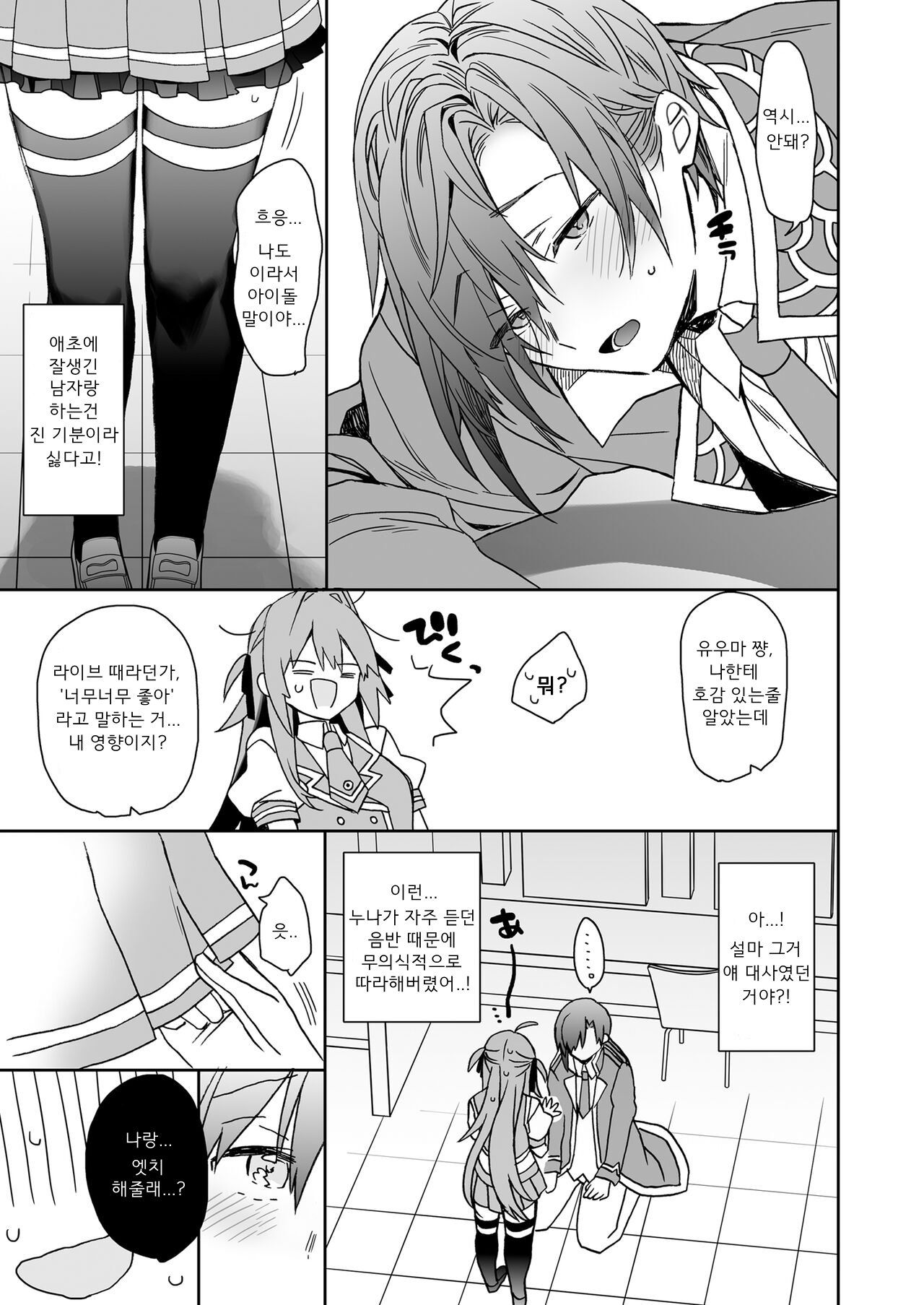 Nyotaika Shita Ore no Tadareta Seikatsu Soushuuhen page 4 full