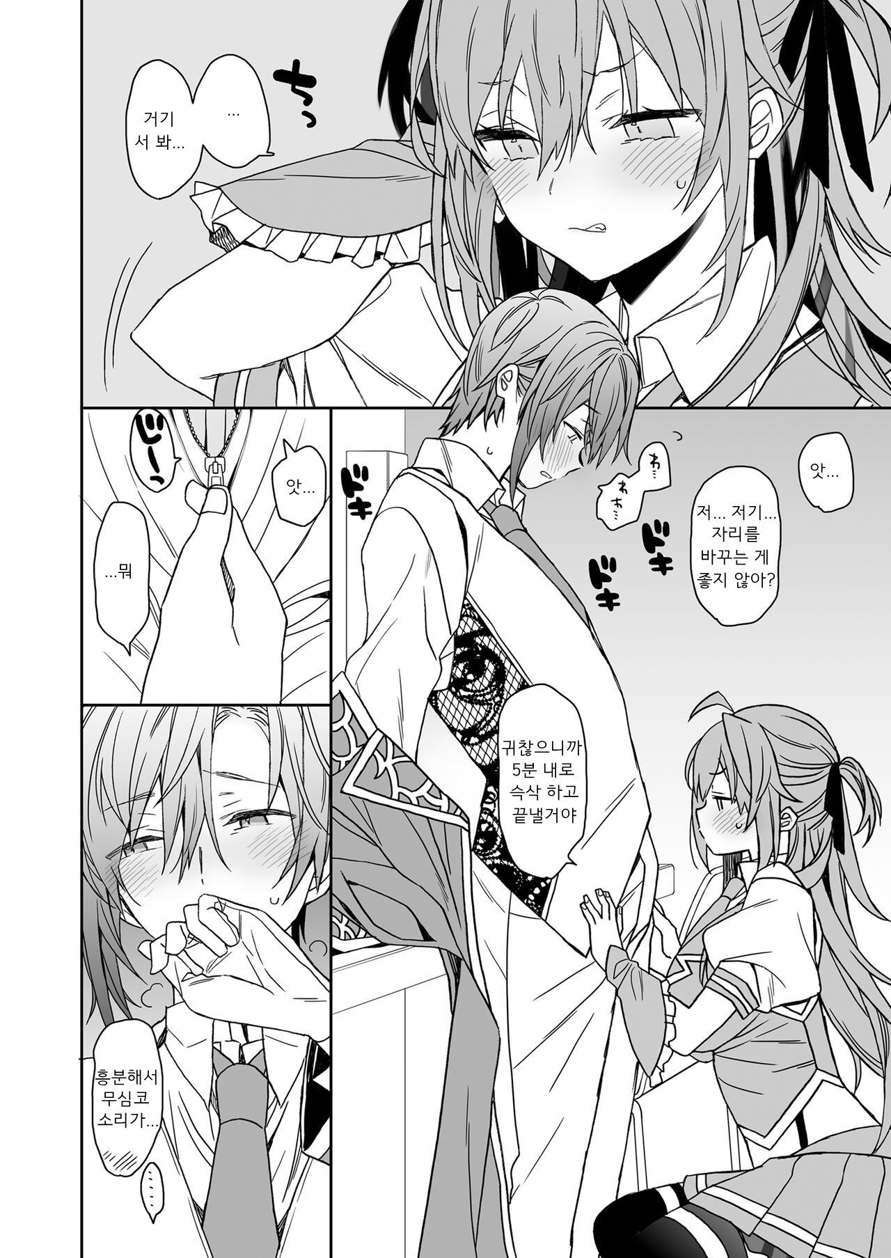 Nyotaika Shita Ore no Tadareta Seikatsu Soushuuhen page 5 full