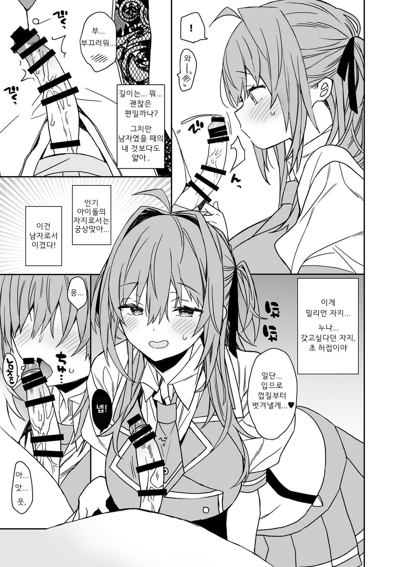 Nyotaika Shita Ore no Tadareta Seikatsu Soushuuhen page 6 full