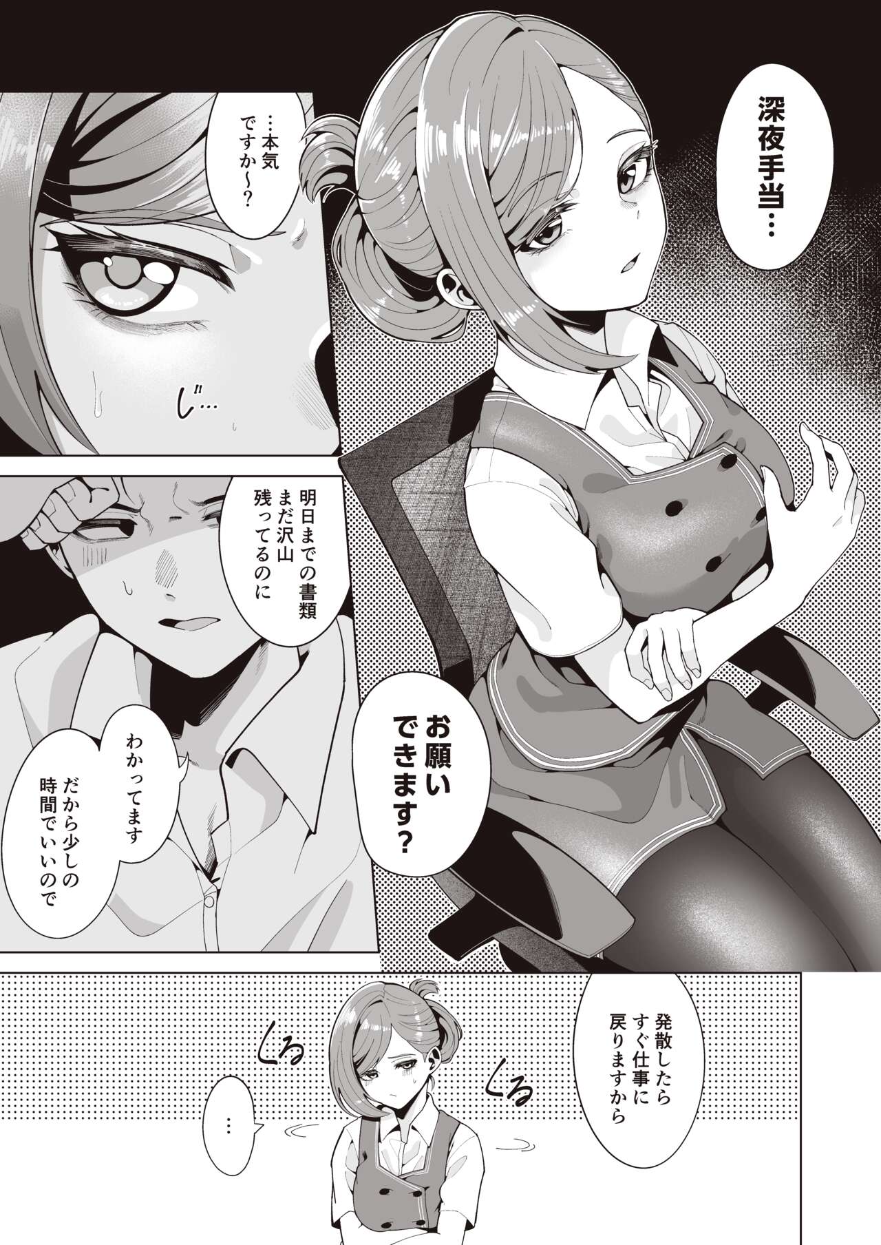Migihaji Shiny Ultra Plump Deluxe page 9 full