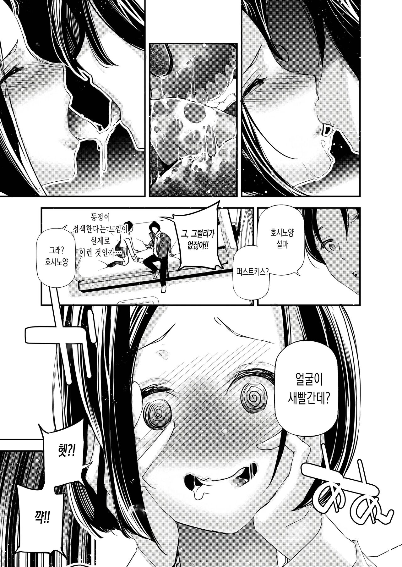 Danjo no Teisou Kannen ga Gyaku ni natta Sekai. | 남녀의 정조관념이 뒤바뀐 세계 page 10 full