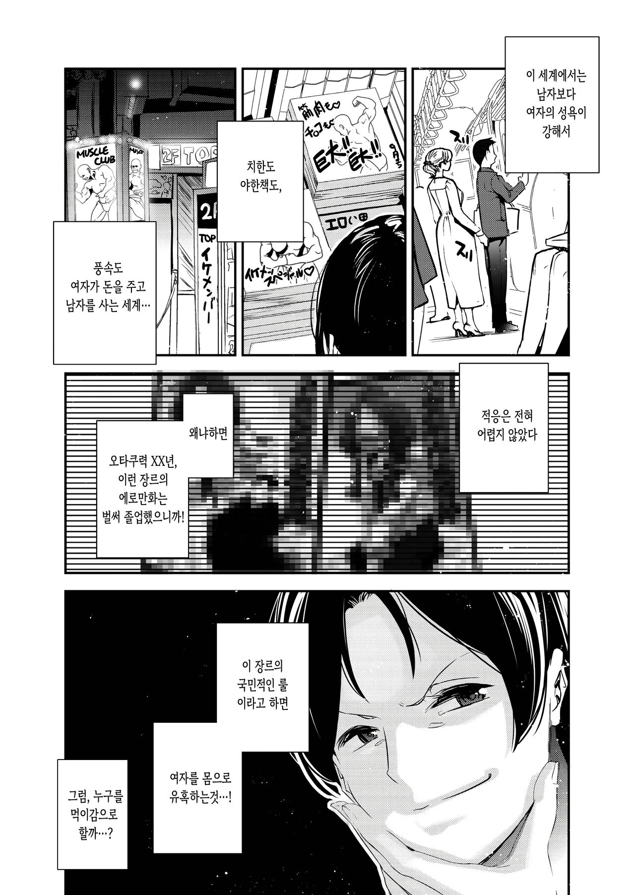 Danjo no Teisou Kannen ga Gyaku ni natta Sekai. | 남녀의 정조관념이 뒤바뀐 세계 page 3 full