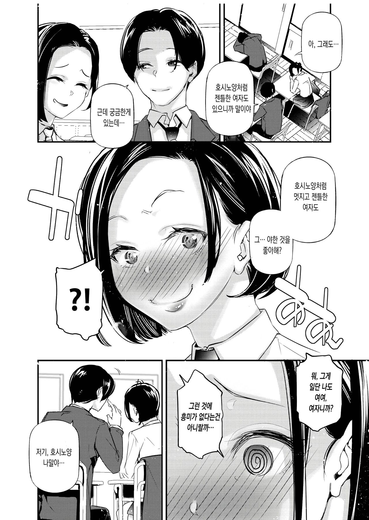 Danjo no Teisou Kannen ga Gyaku ni natta Sekai. | 남녀의 정조관념이 뒤바뀐 세계 page 5 full