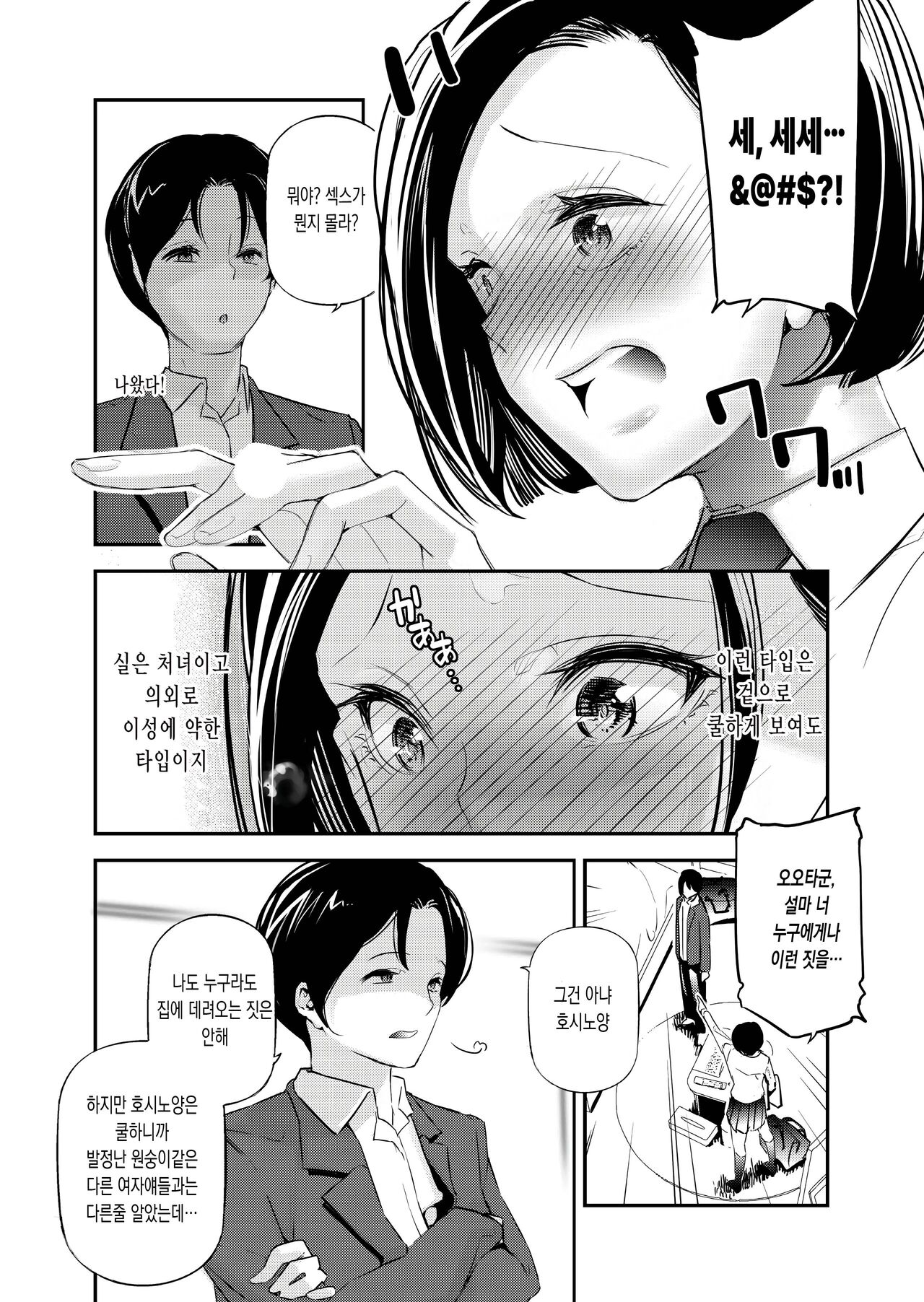 Danjo no Teisou Kannen ga Gyaku ni natta Sekai. | 남녀의 정조관념이 뒤바뀐 세계 page 7 full