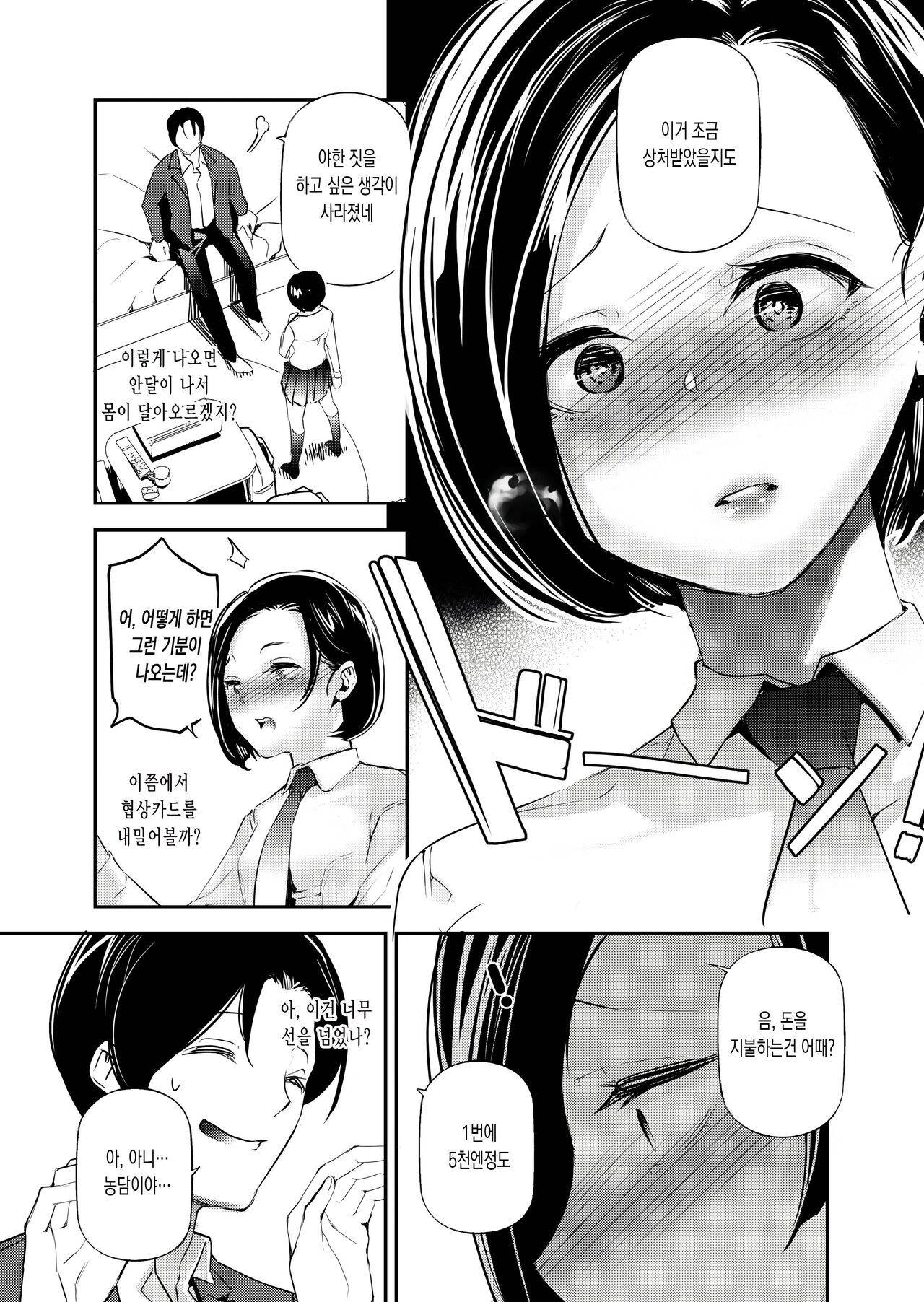 Danjo no Teisou Kannen ga Gyaku ni natta Sekai. | 남녀의 정조관념이 뒤바뀐 세계 page 8 full