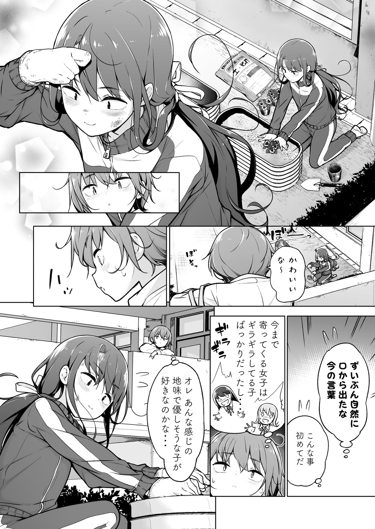Otokonoko Doushi page 5 full