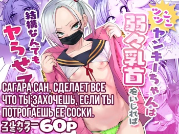 Tsuntsun Yankee-chan wa Yowayowa Chikubi o Ijireba Kekkou Nandemo Yarasete Kureru | Сагара Сан Сделает Все Что Ты Захочешь Если Ты Потрогаешь Её Соски cover