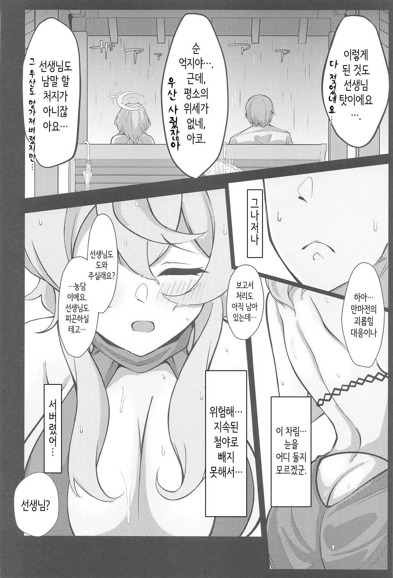 Ame, Nochi Amau Ako.│비, 온 뒤 아마우 아코 page 7 full