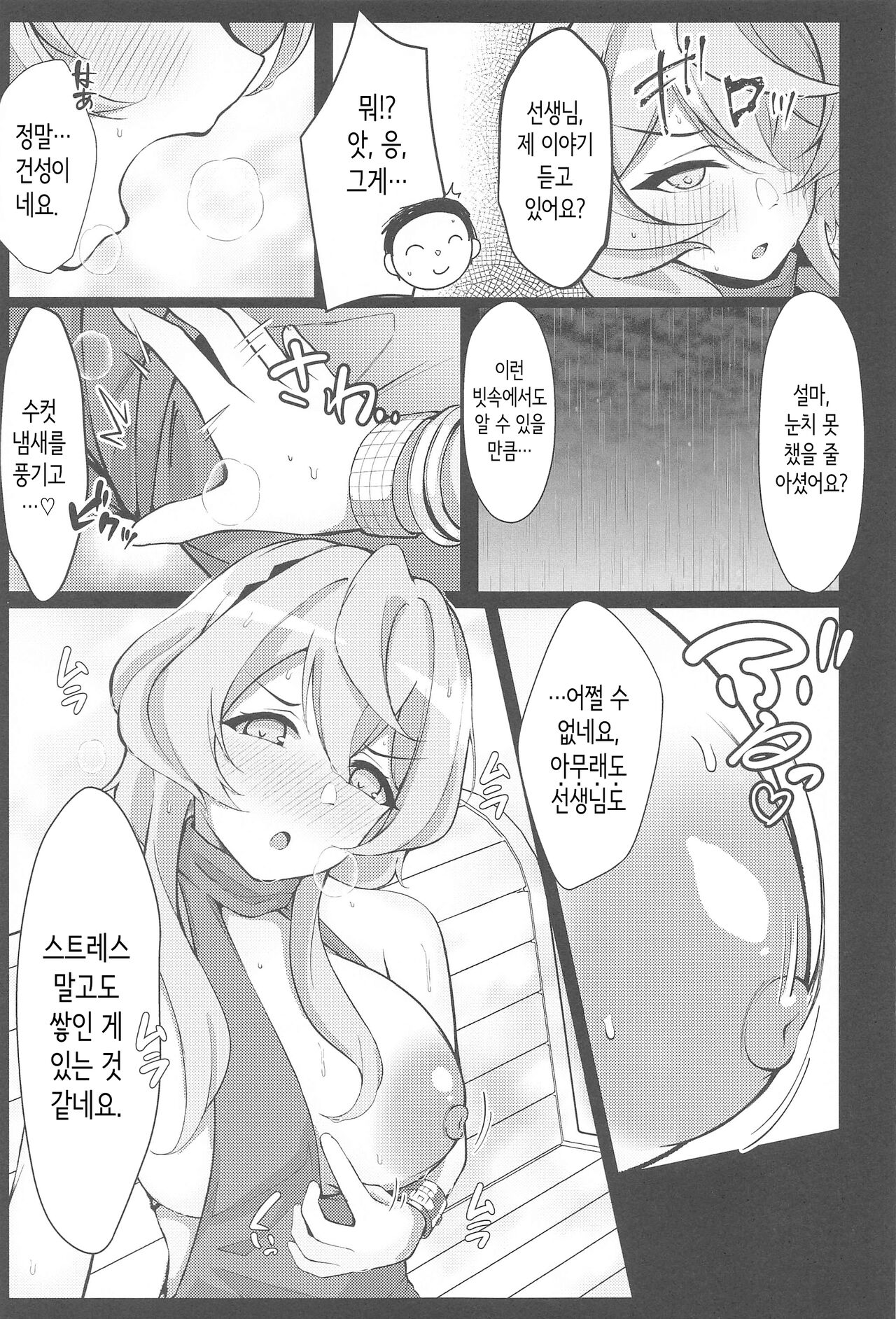 Ame, Nochi Amau Ako.│비, 온 뒤 아마우 아코 page 8 full