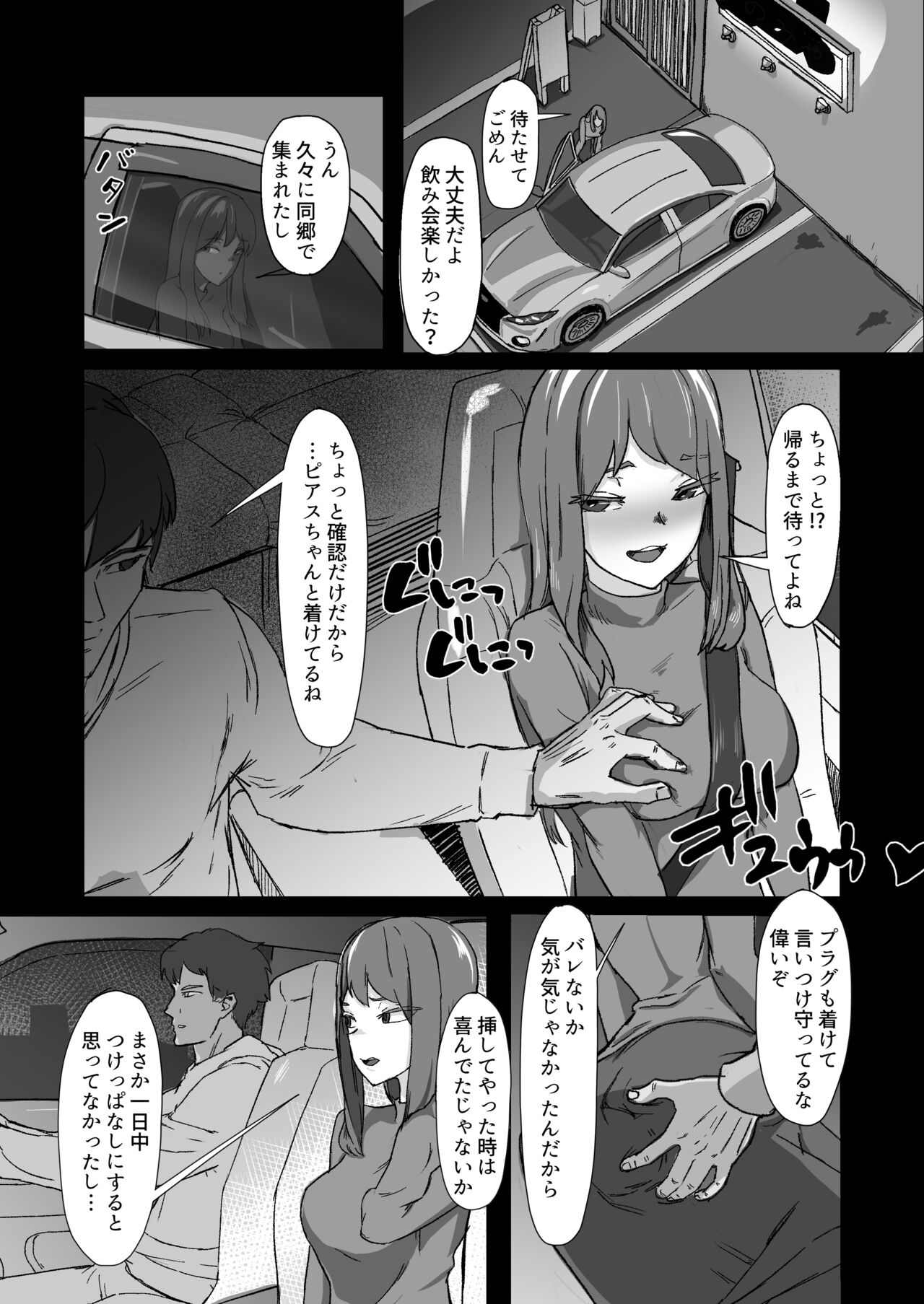 変態彼氏に染められる page 4 full