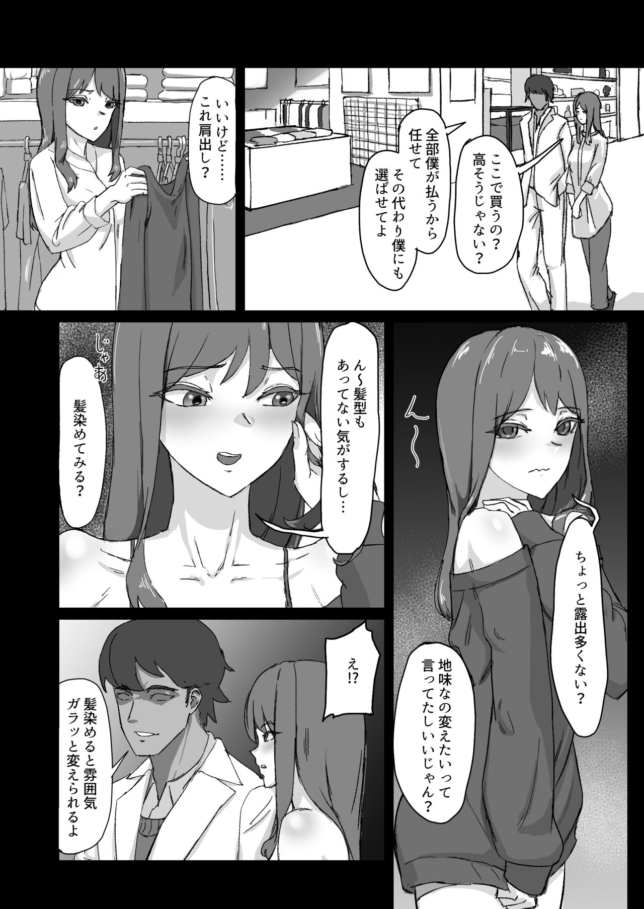 変態彼氏に染められる page 9 full