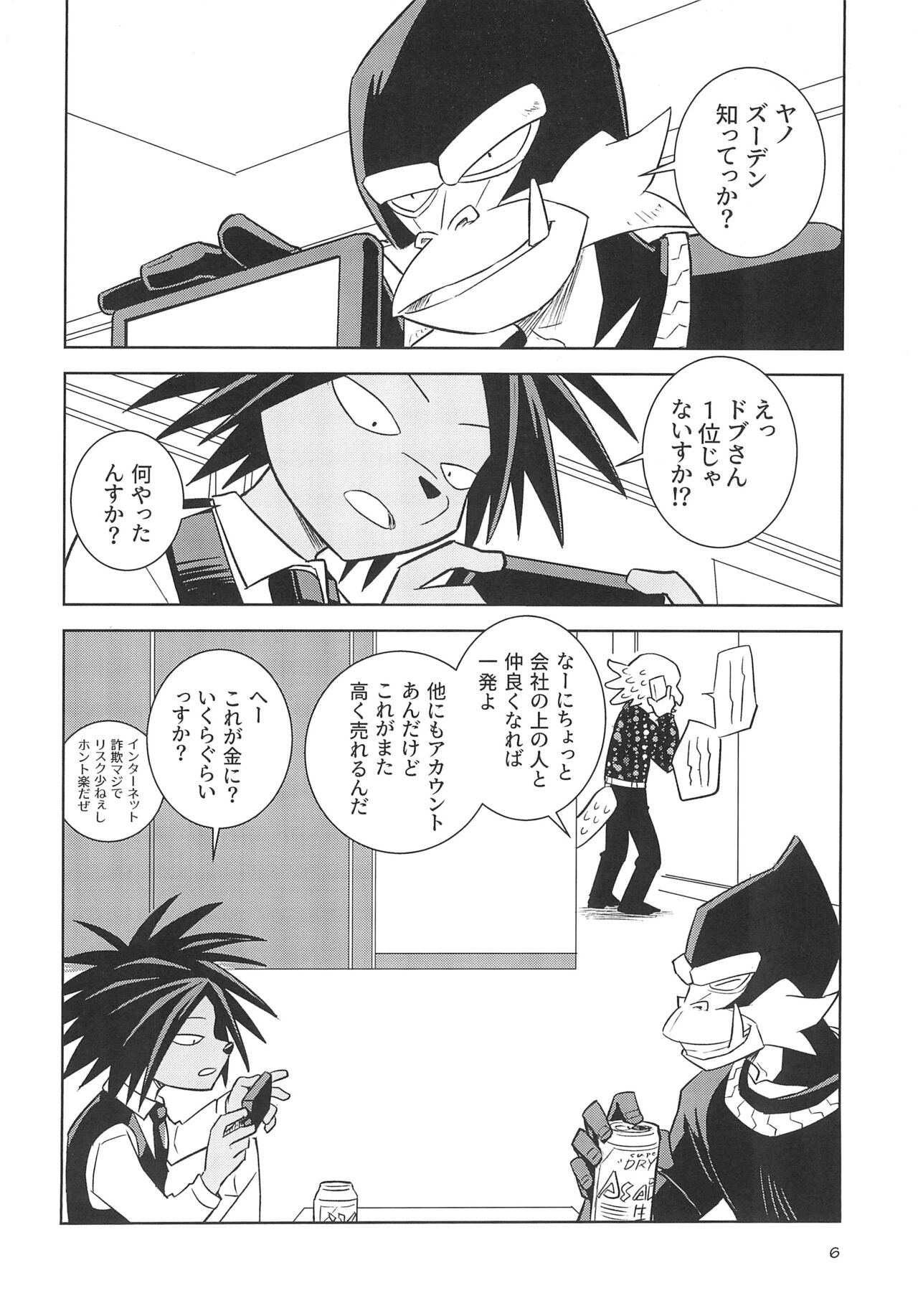 Yamaarashi no Daydrem page 8 full