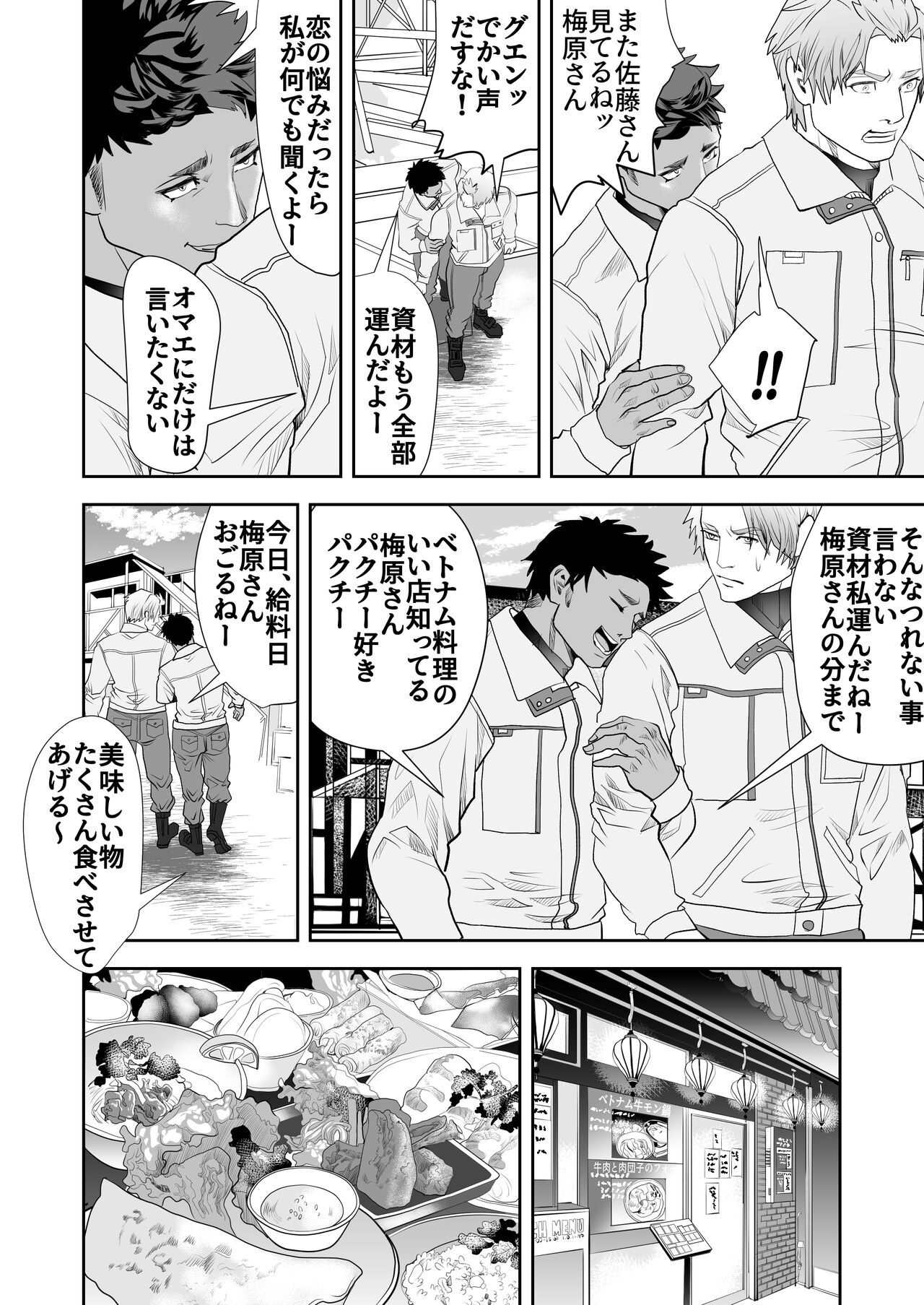 Umehara-kun wa Kyochin ni Yowai page 4 full