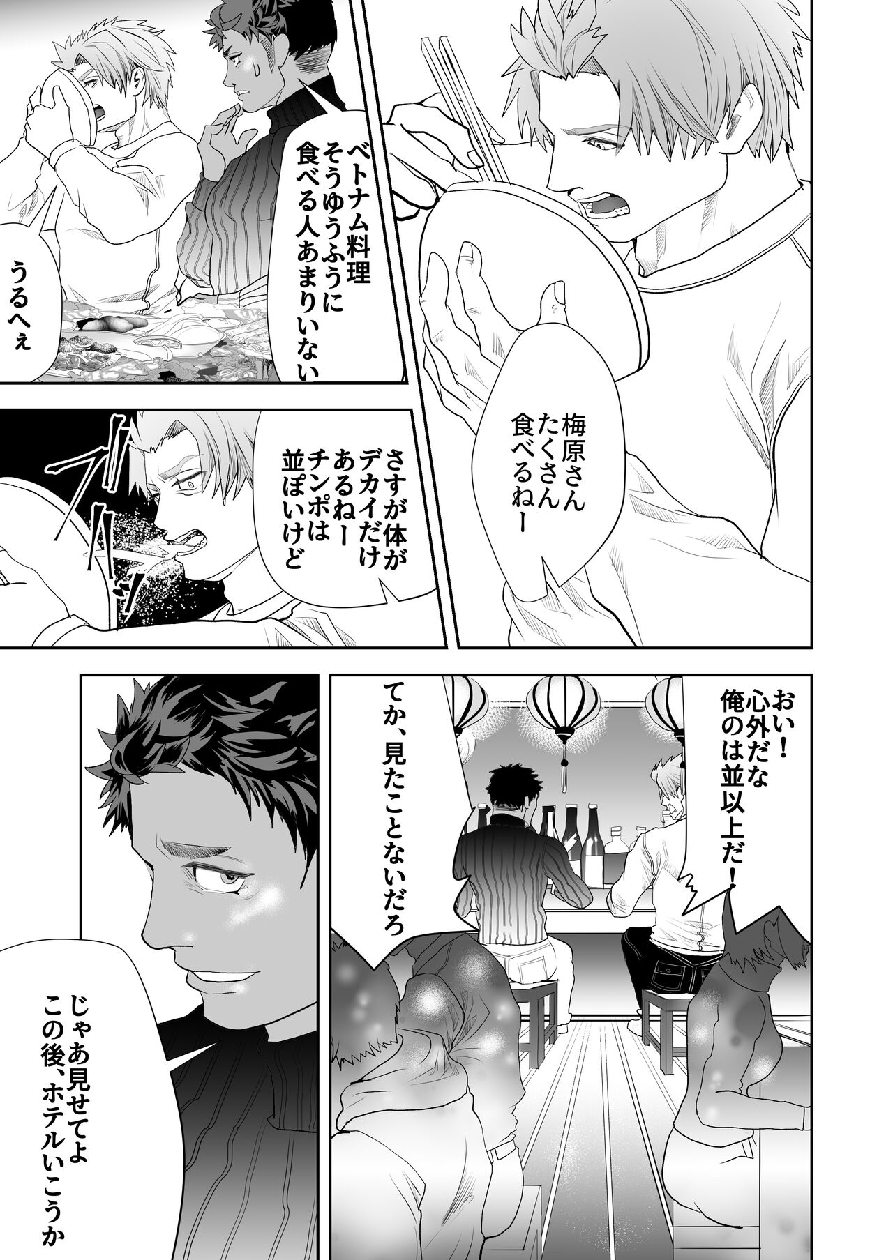 Umehara-kun wa Kyochin ni Yowai page 5 full