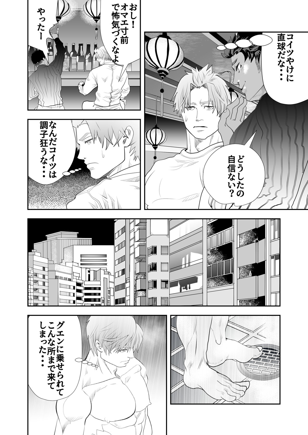 Umehara-kun wa Kyochin ni Yowai page 6 full