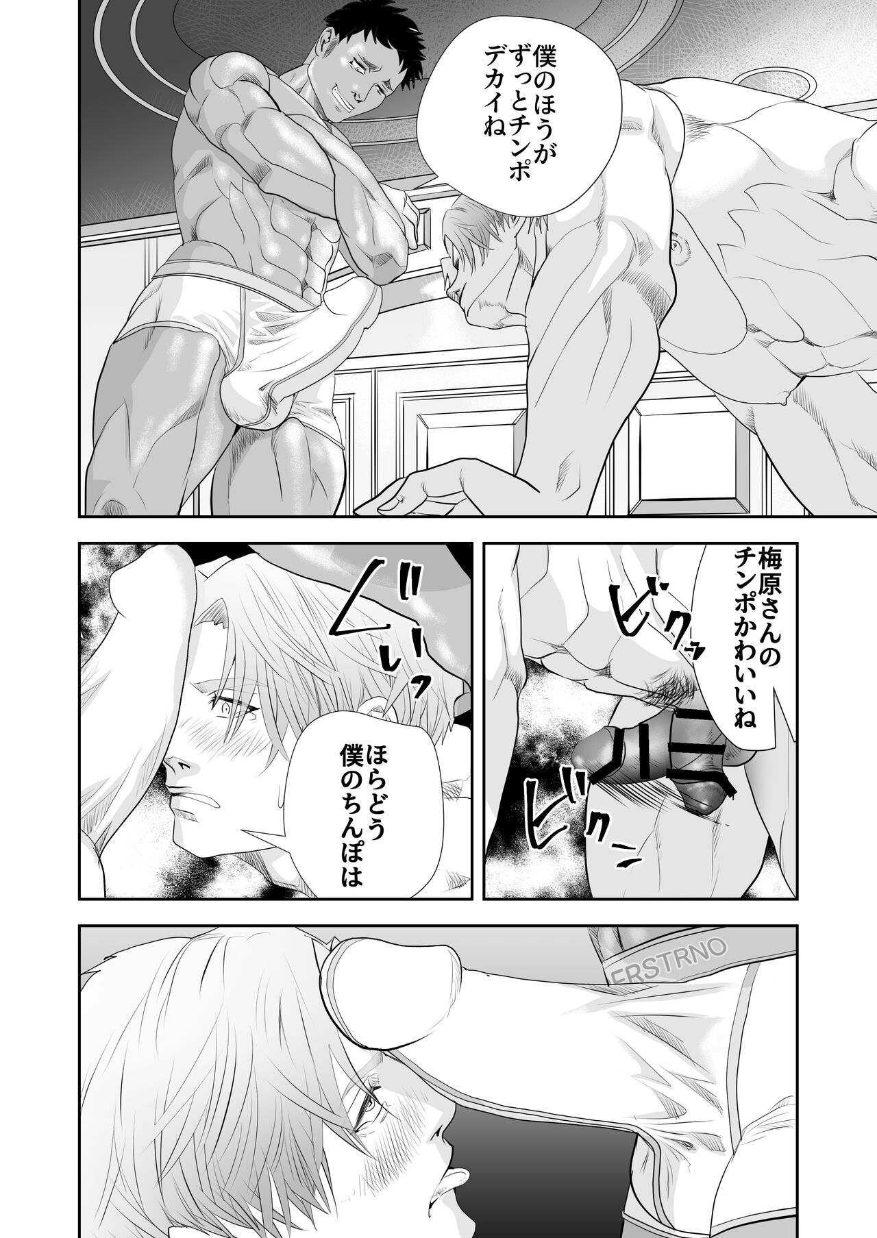Umehara-kun wa Kyochin ni Yowai page 8 full