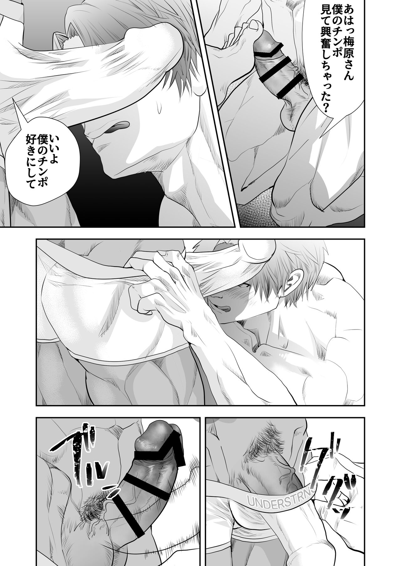 Umehara-kun wa Kyochin ni Yowai page 9 full
