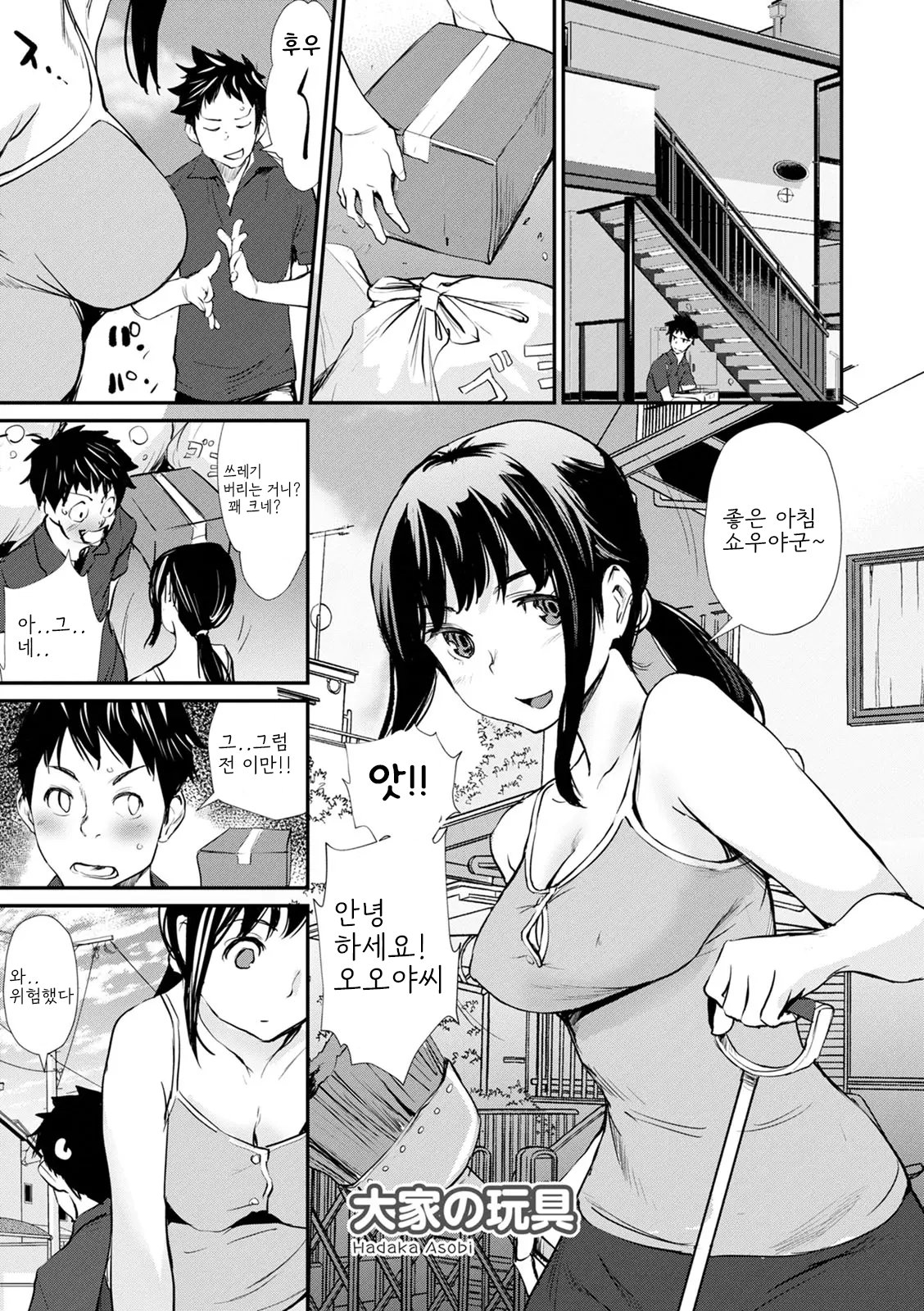 Hadaka Asobi page 5 full