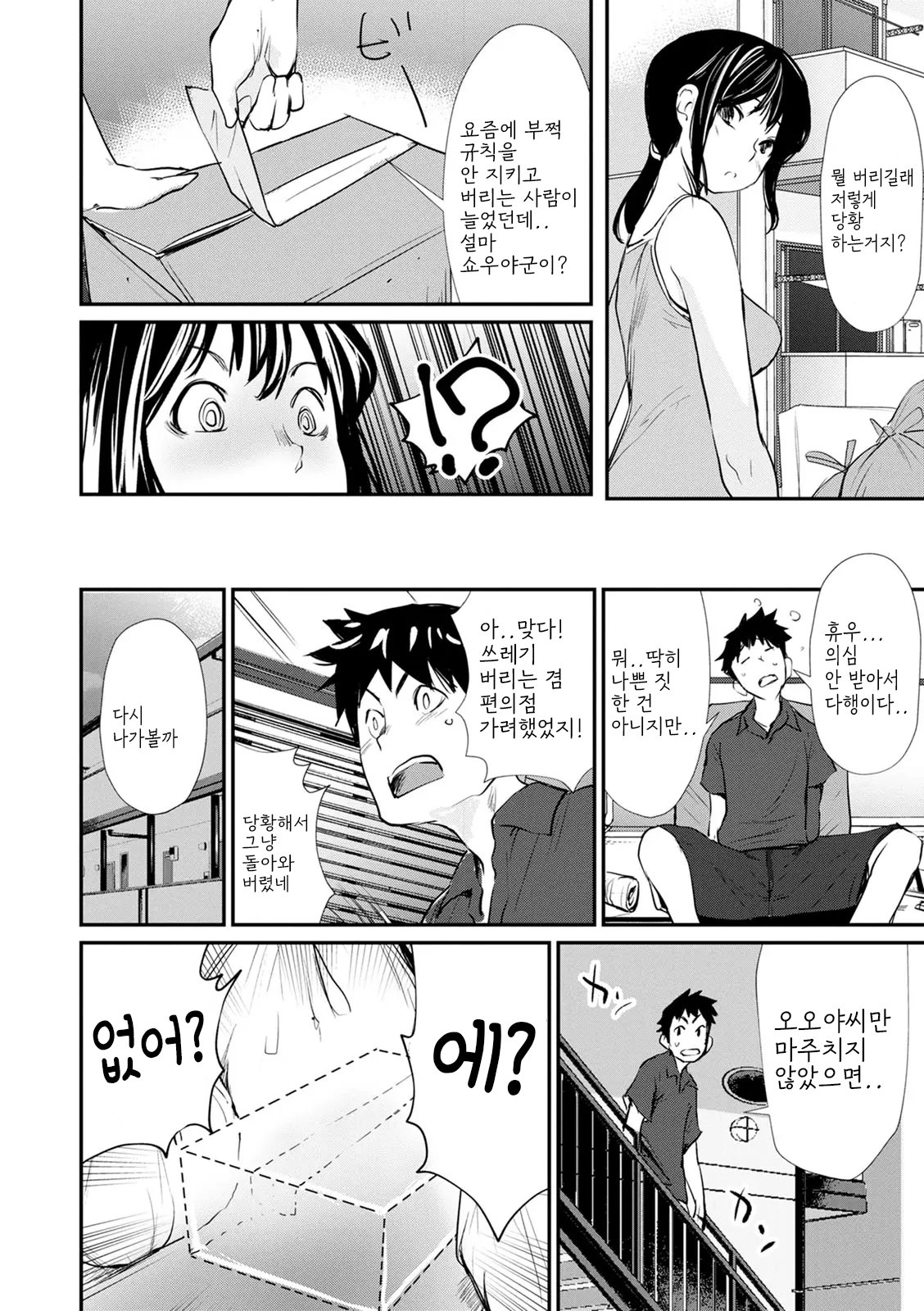 Hadaka Asobi page 6 full
