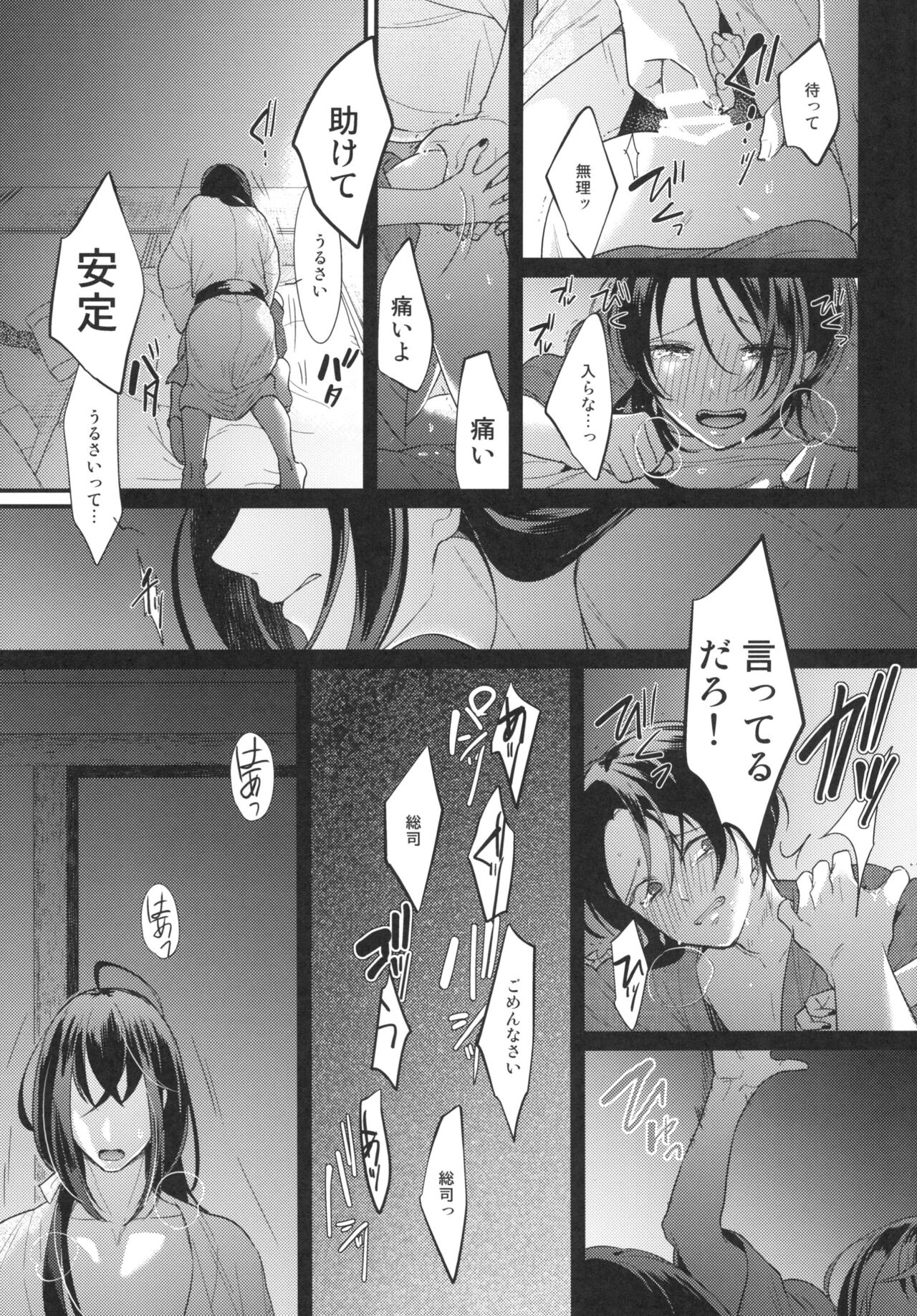 暗密番外編 約束 page 5 full
