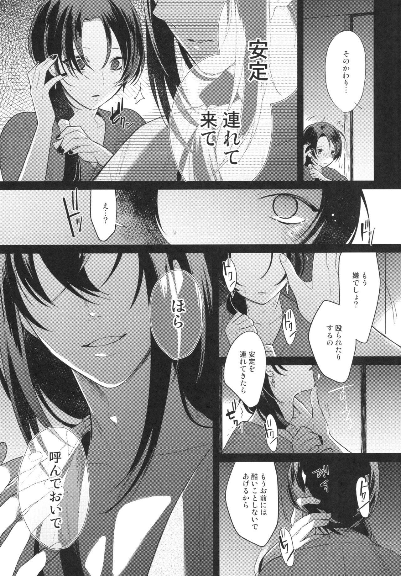 暗密番外編 約束 page 7 full