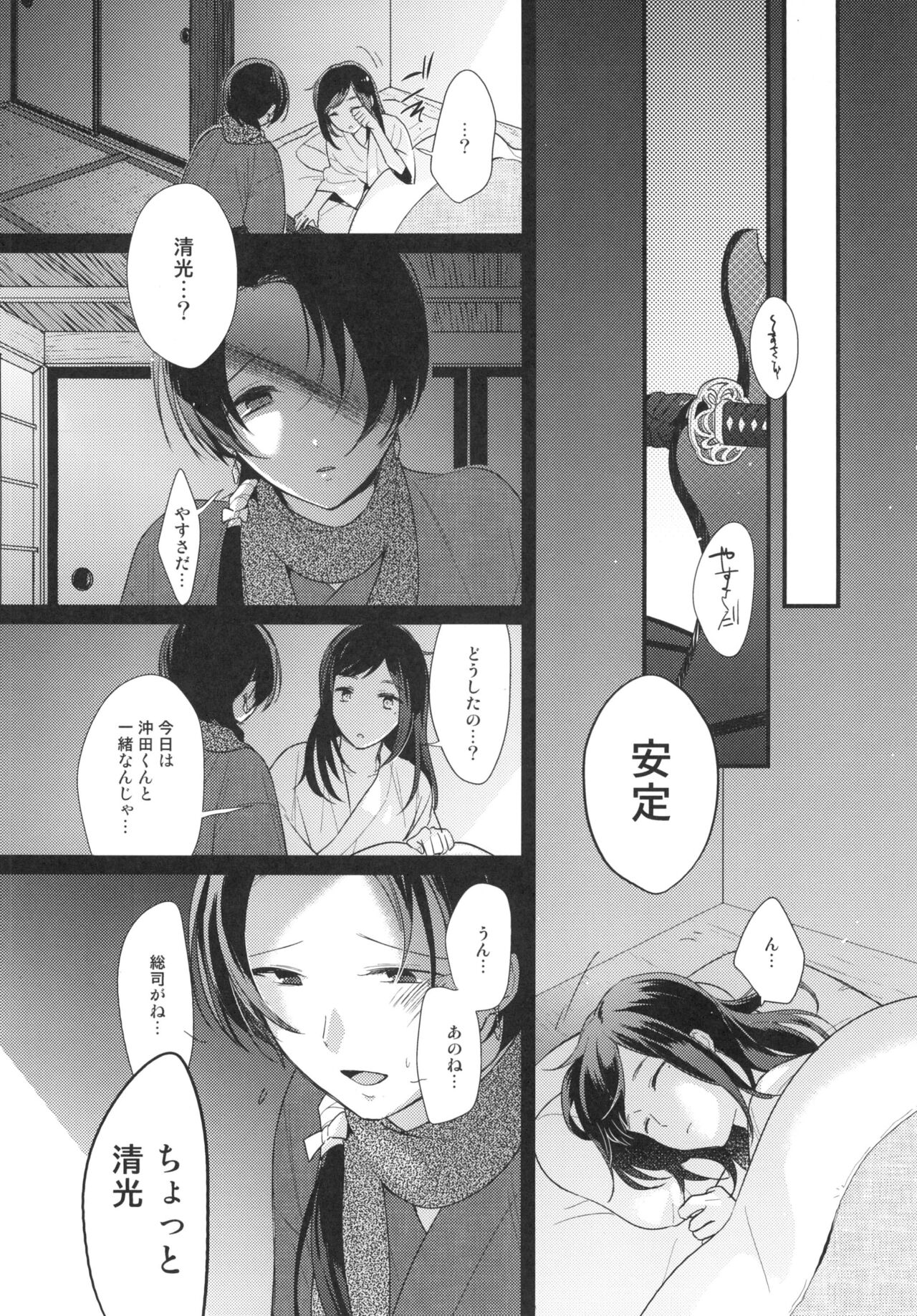 暗密番外編 約束 page 8 full