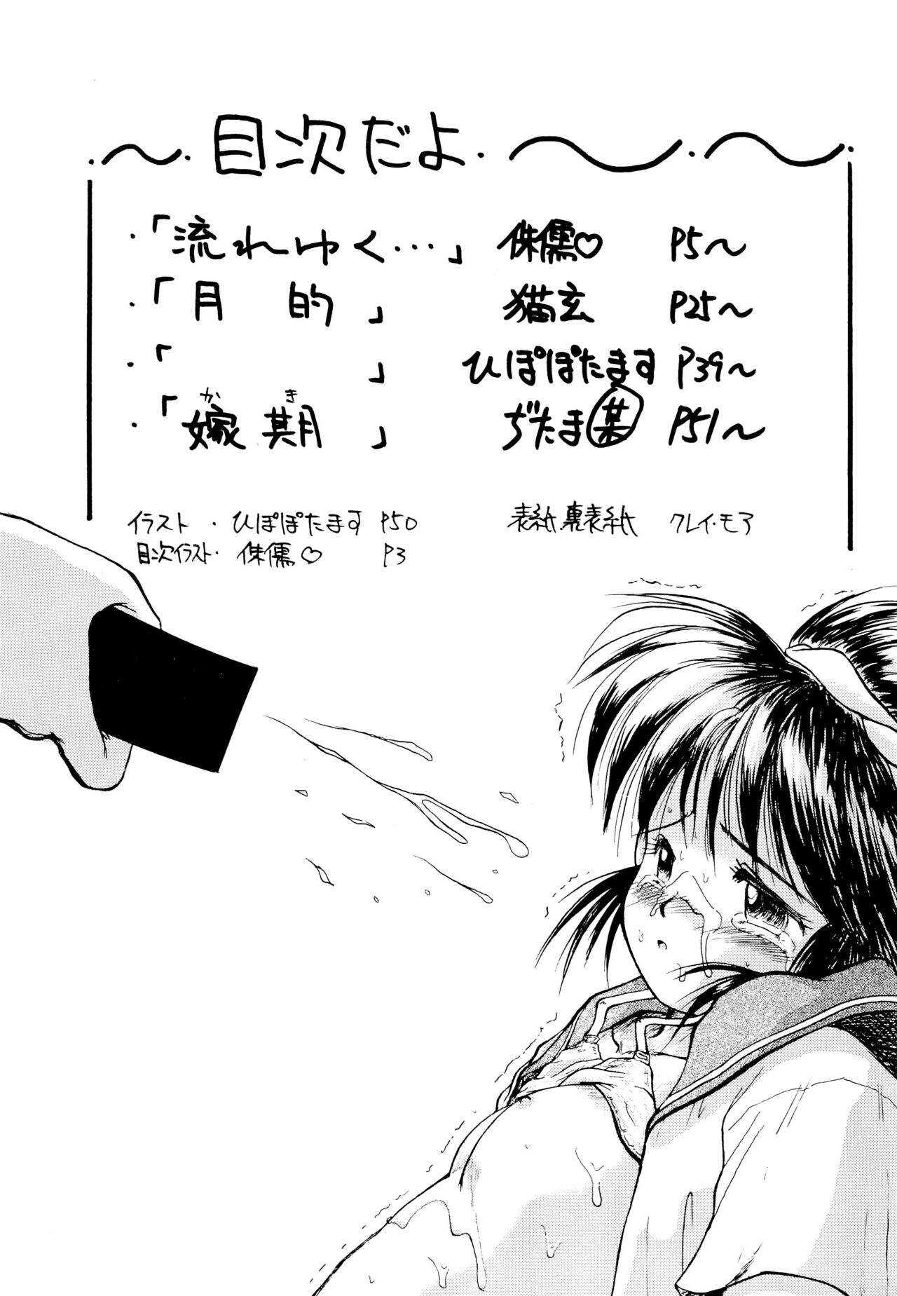 Suzume no Ana page 3 full