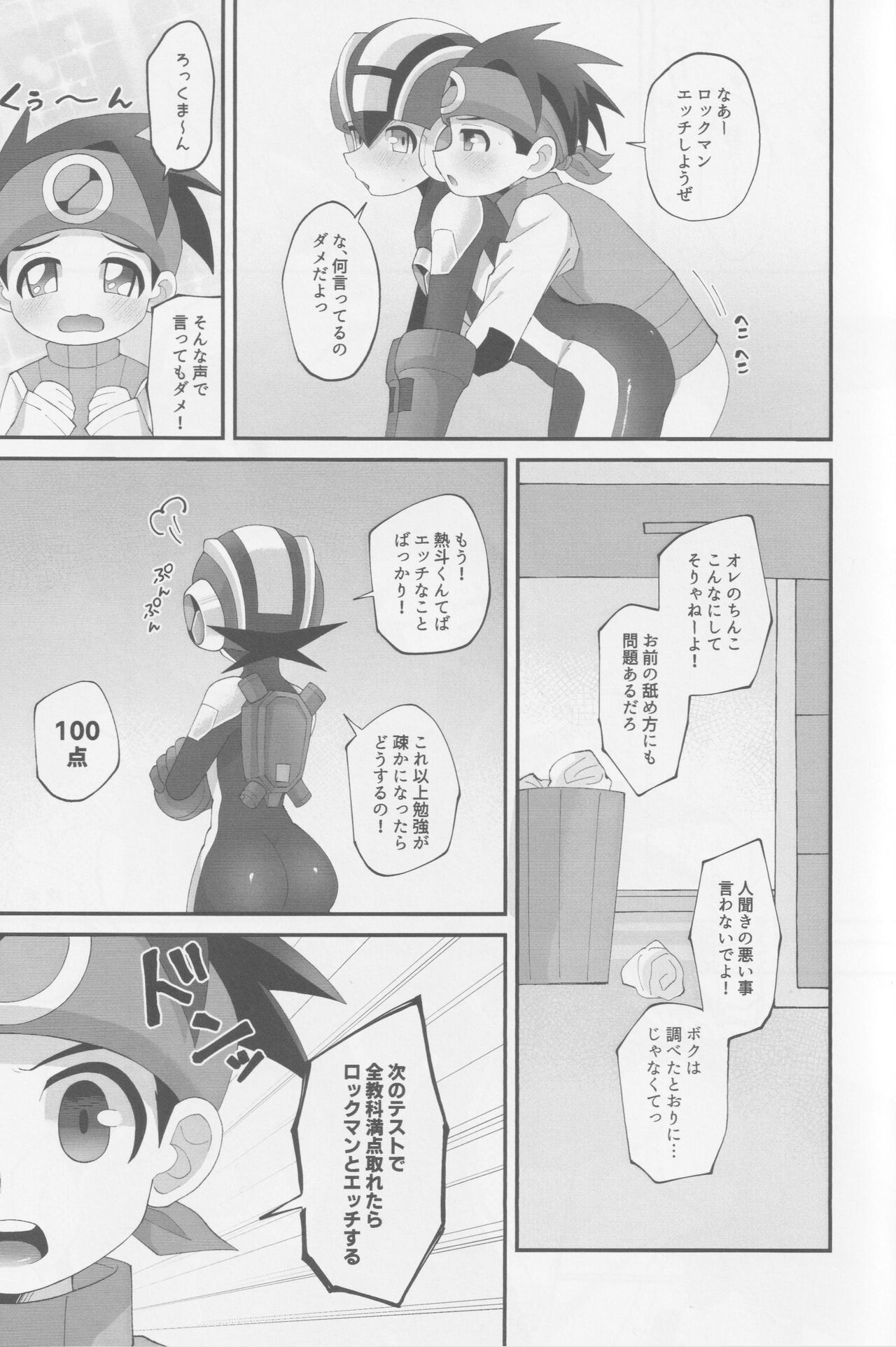Wa namaru page 8 full