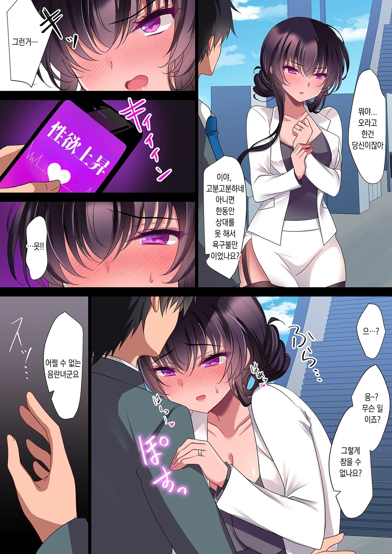 Saimin Kanojo Kanojo no Haha Takanashi Ouka #2.5 + Police Milk | 최면 그녀 그녀의 어머니 타카나시 오우카 2.5 + 폴리스 밀크 page 6 full