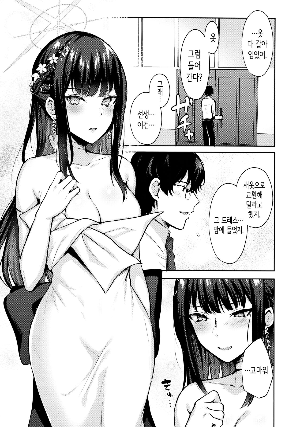 Joumae curtain call│죠마에 커튼 콜 page 2 full