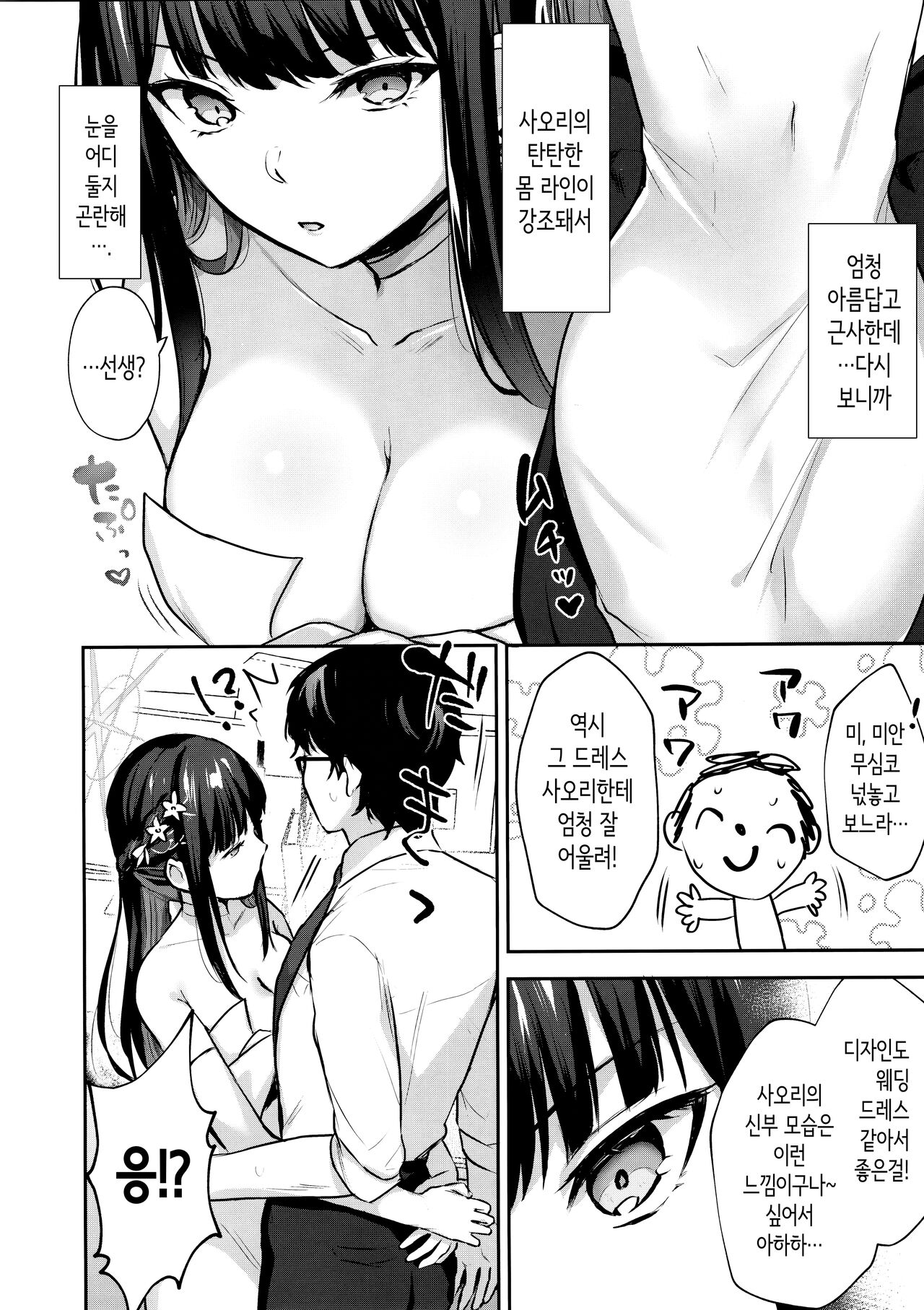 Joumae curtain call│죠마에 커튼 콜 page 3 full