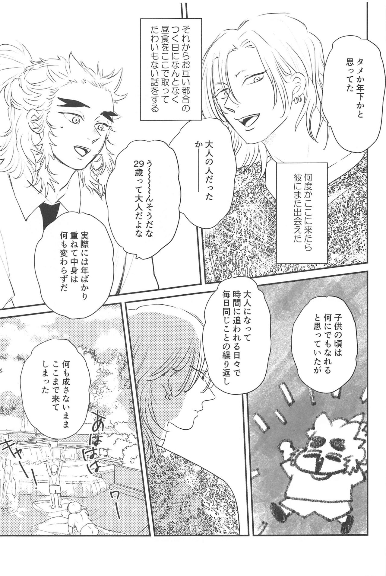 Mattekure Renai Shoshinsha nanda! page 4 full