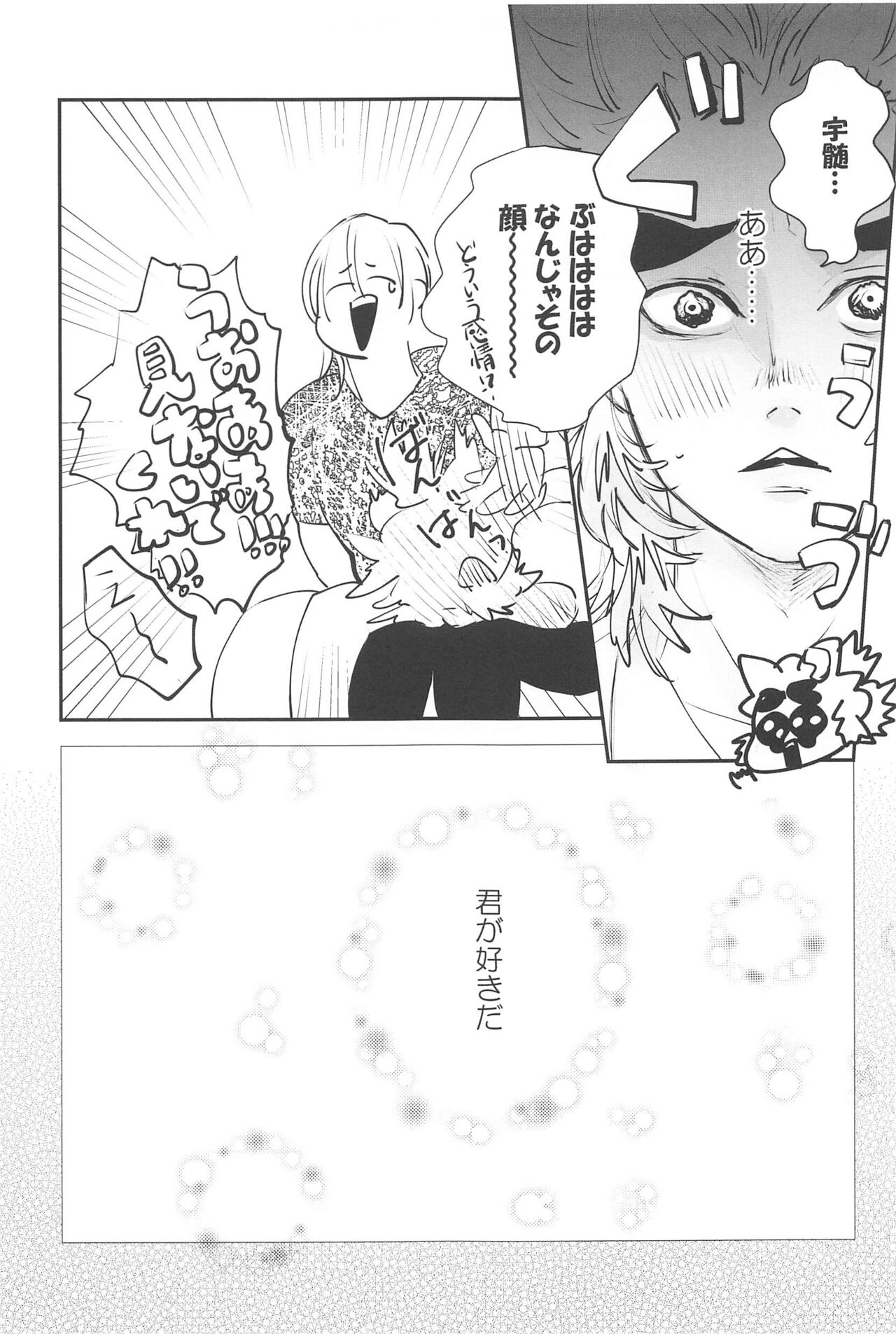 Mattekure Renai Shoshinsha nanda! page 6 full