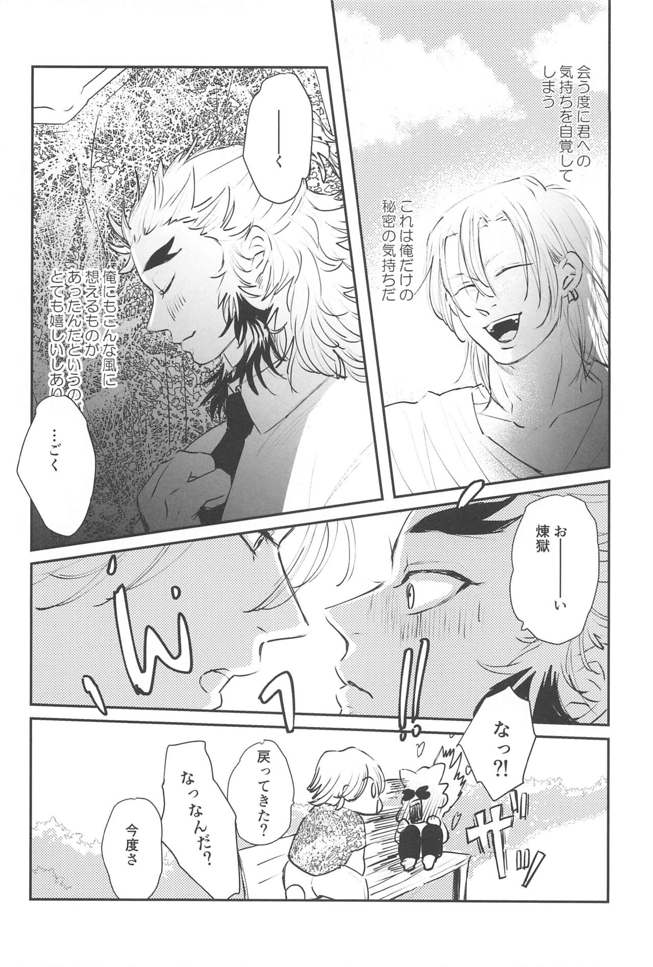 Mattekure Renai Shoshinsha nanda! page 7 full