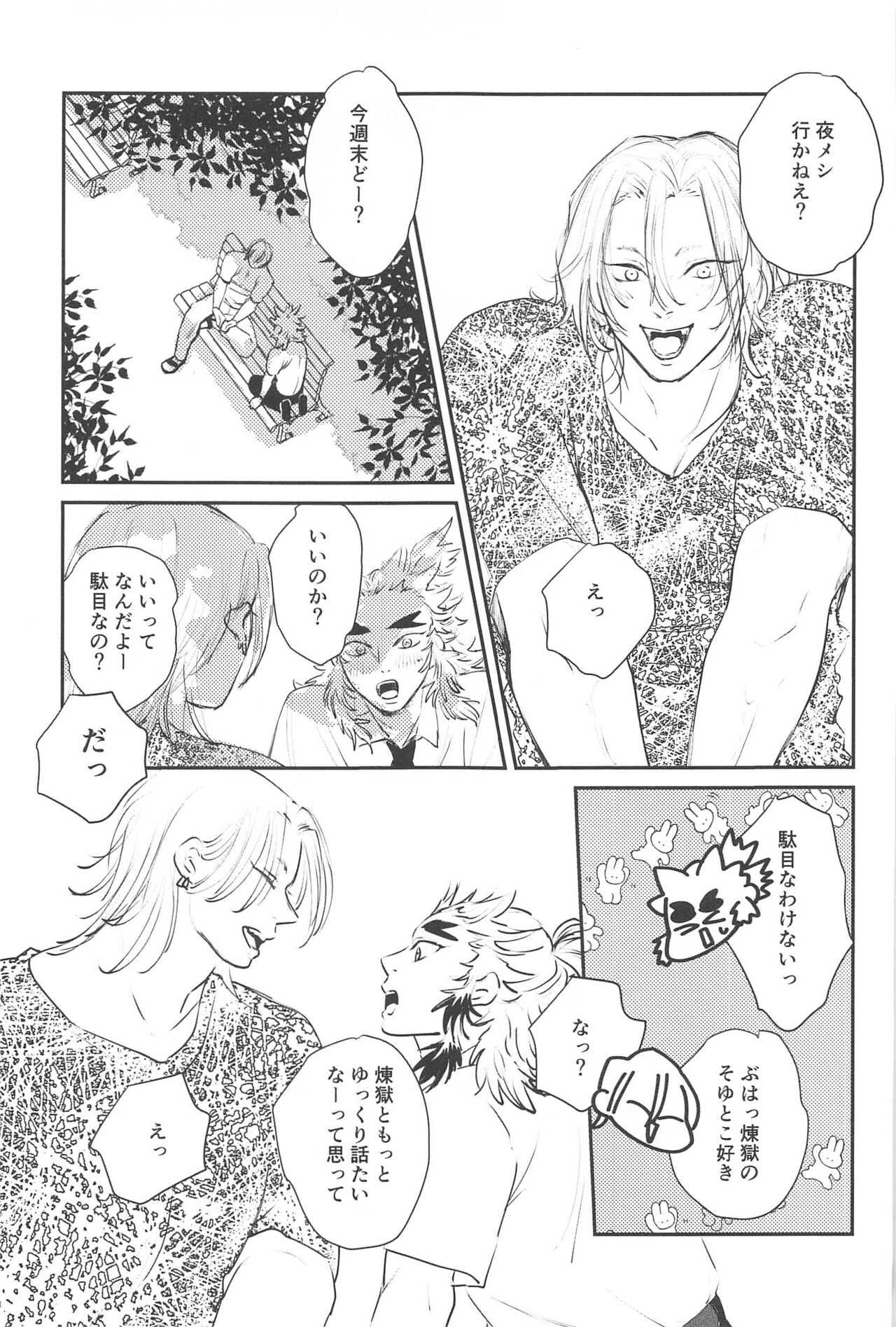 Mattekure Renai Shoshinsha nanda! page 8 full