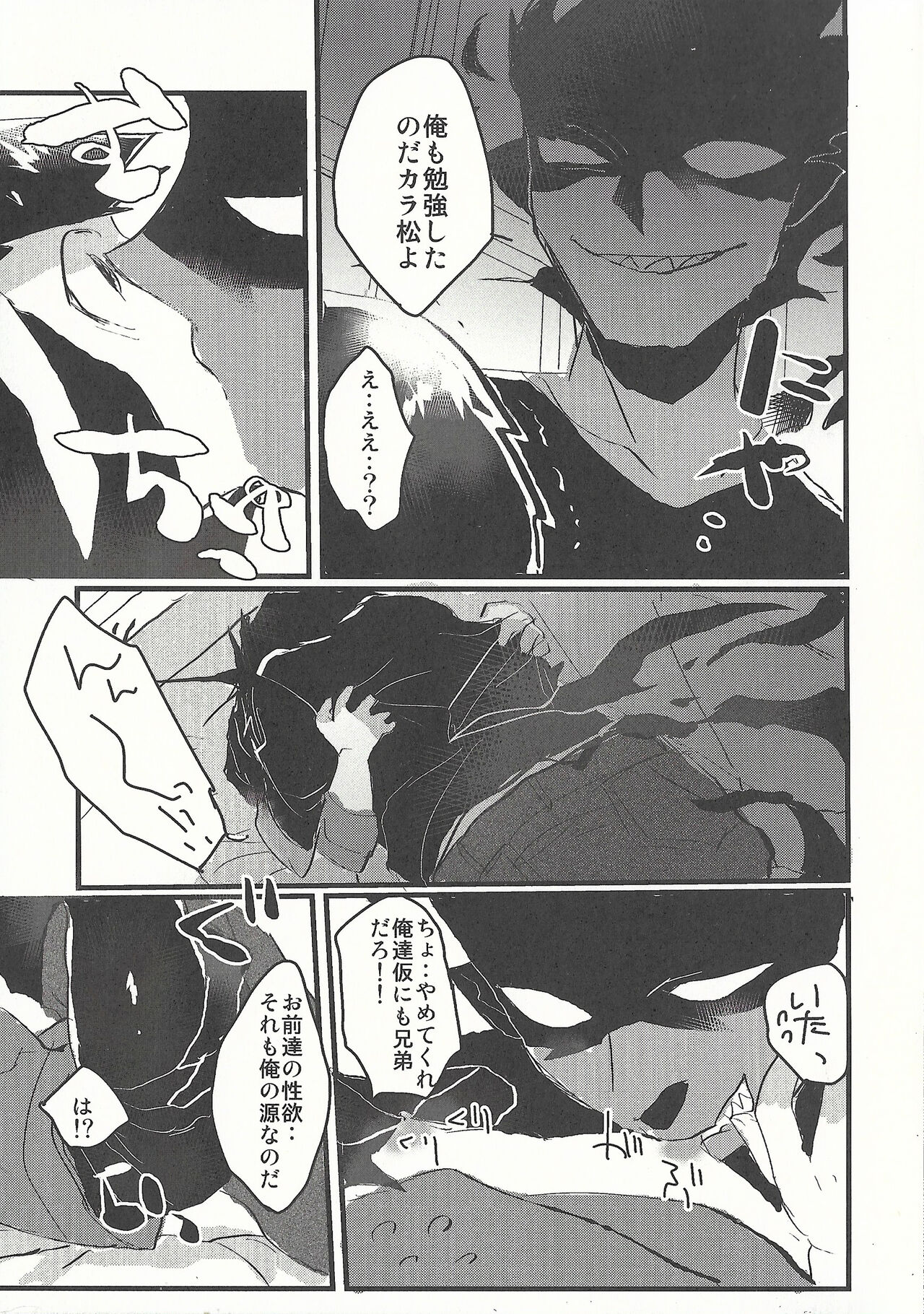 Akukarabon page 4 full