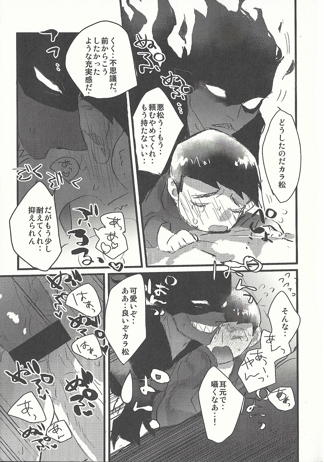 Akukarabon page 8 full