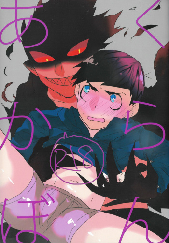 Akukarabon cover