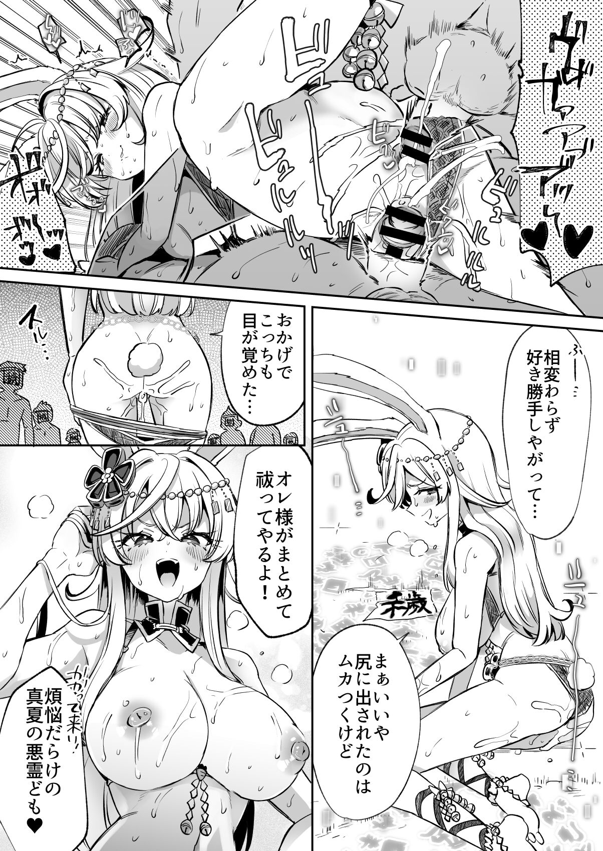 Usami-kun Summer Work ~Counterattack~ page 4 full