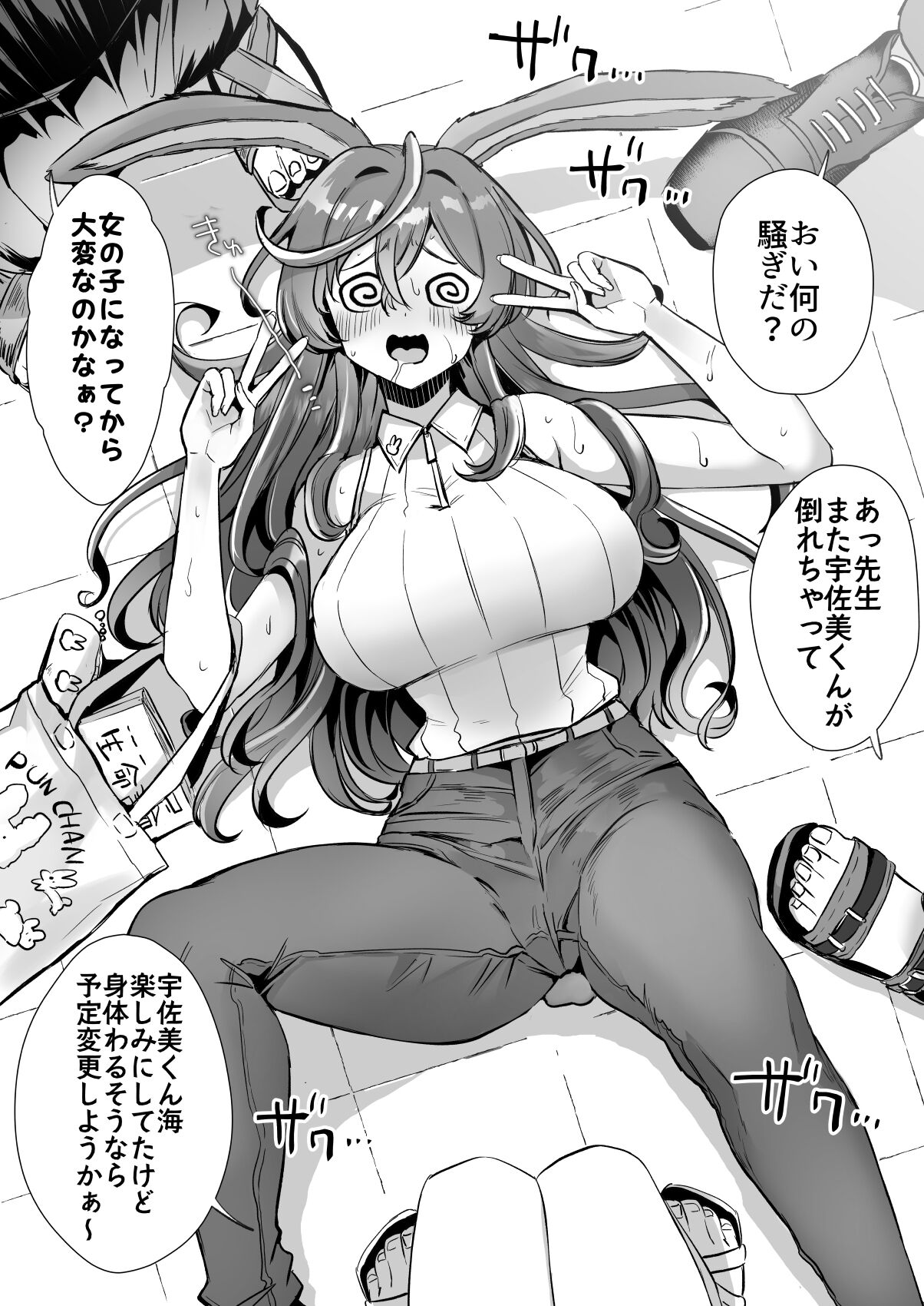 Usami-kun Summer Work ~Counterattack~ page 8 full