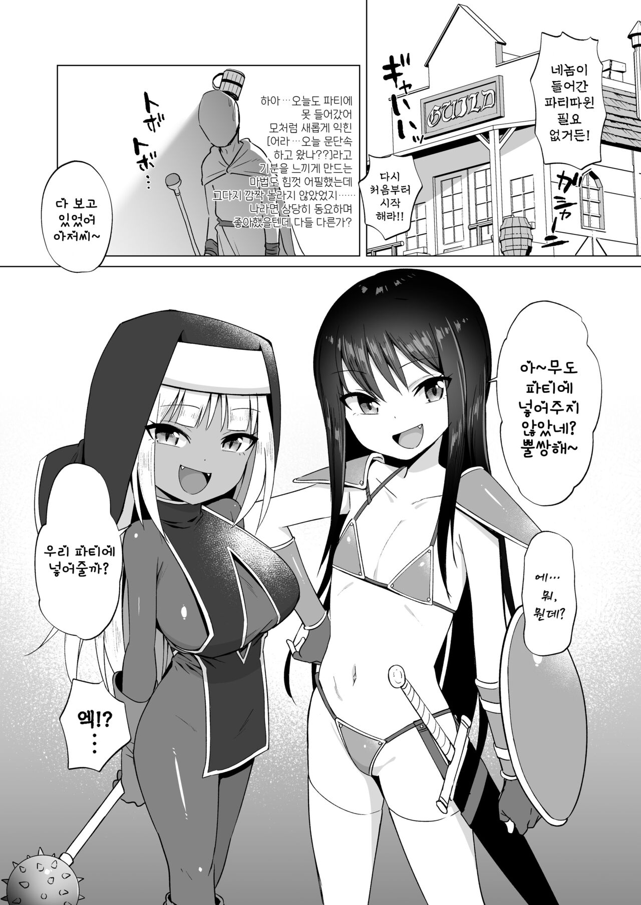 Mesugaki Party to Wakarasare Oji-san | 암컷꼬마 파티와 참교육 당한 아저씨 page 5 full