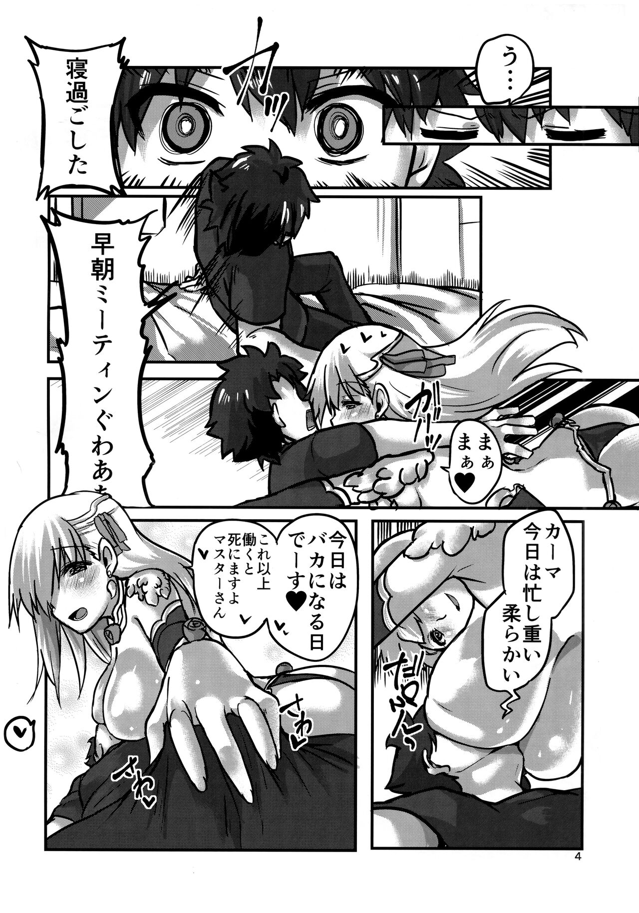 Daraku Time page 3 full