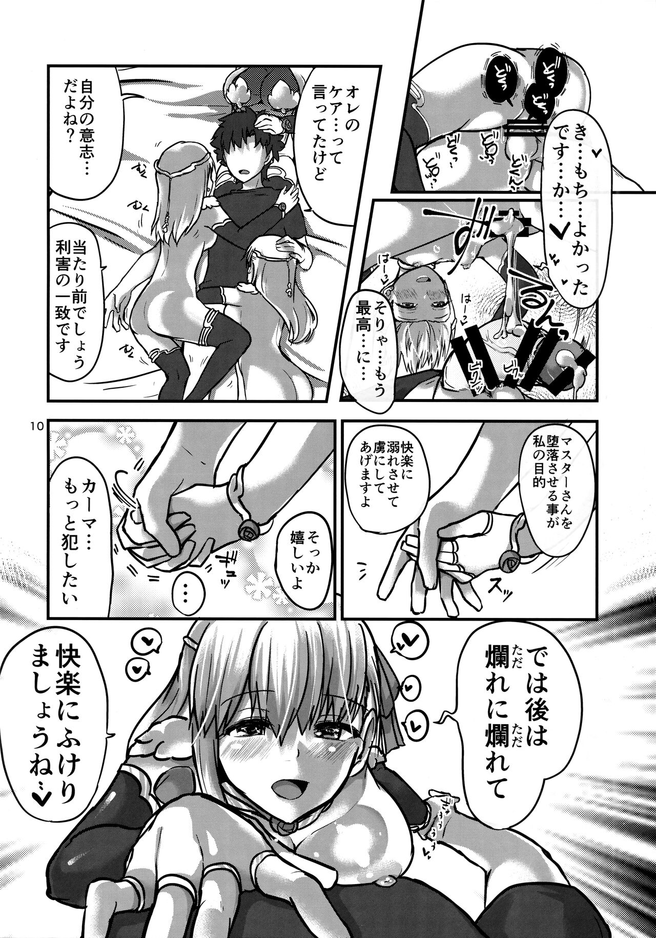 Daraku Time page 9 full