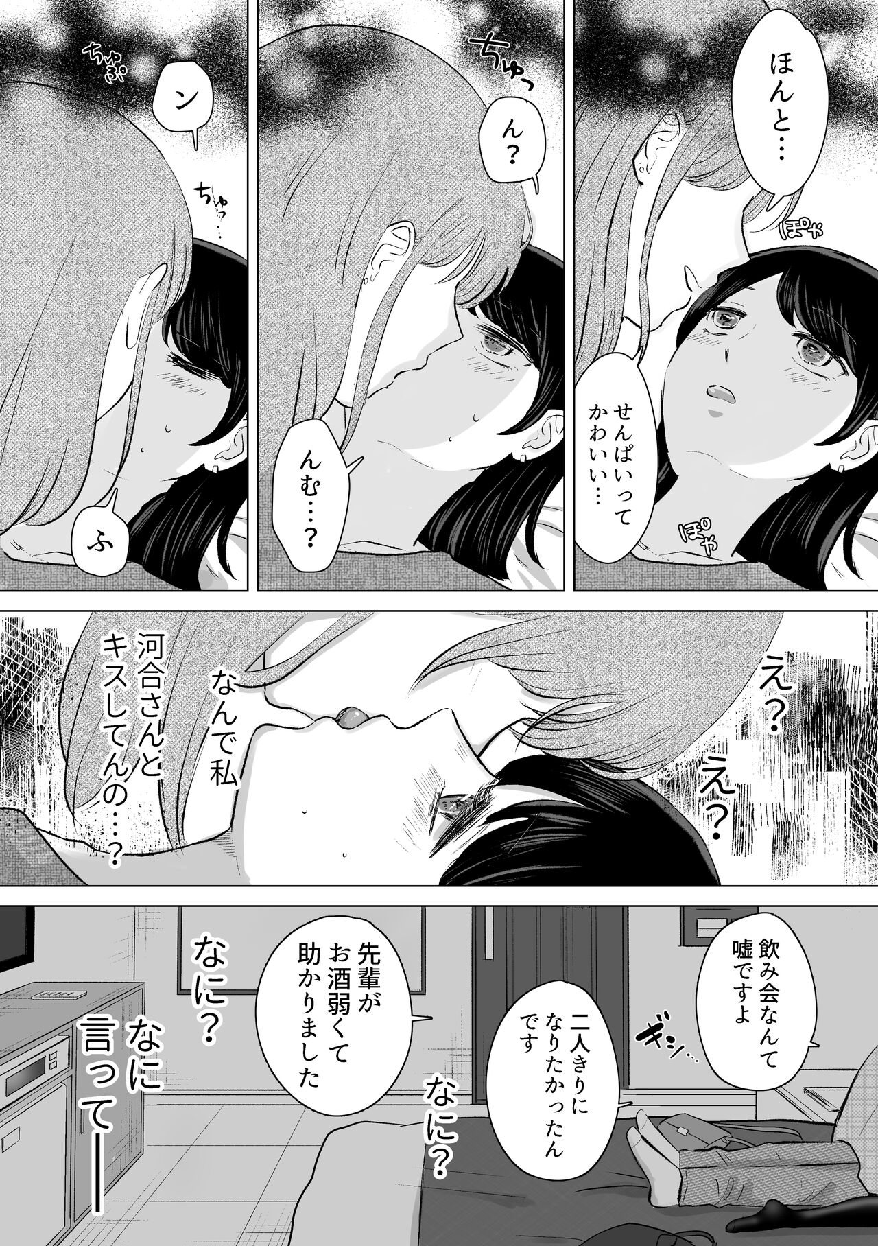 Senpai tte Honto Baka -Kouhai no Burikko Onna ni Suki ni Sarechau Hanashi- page 10 full