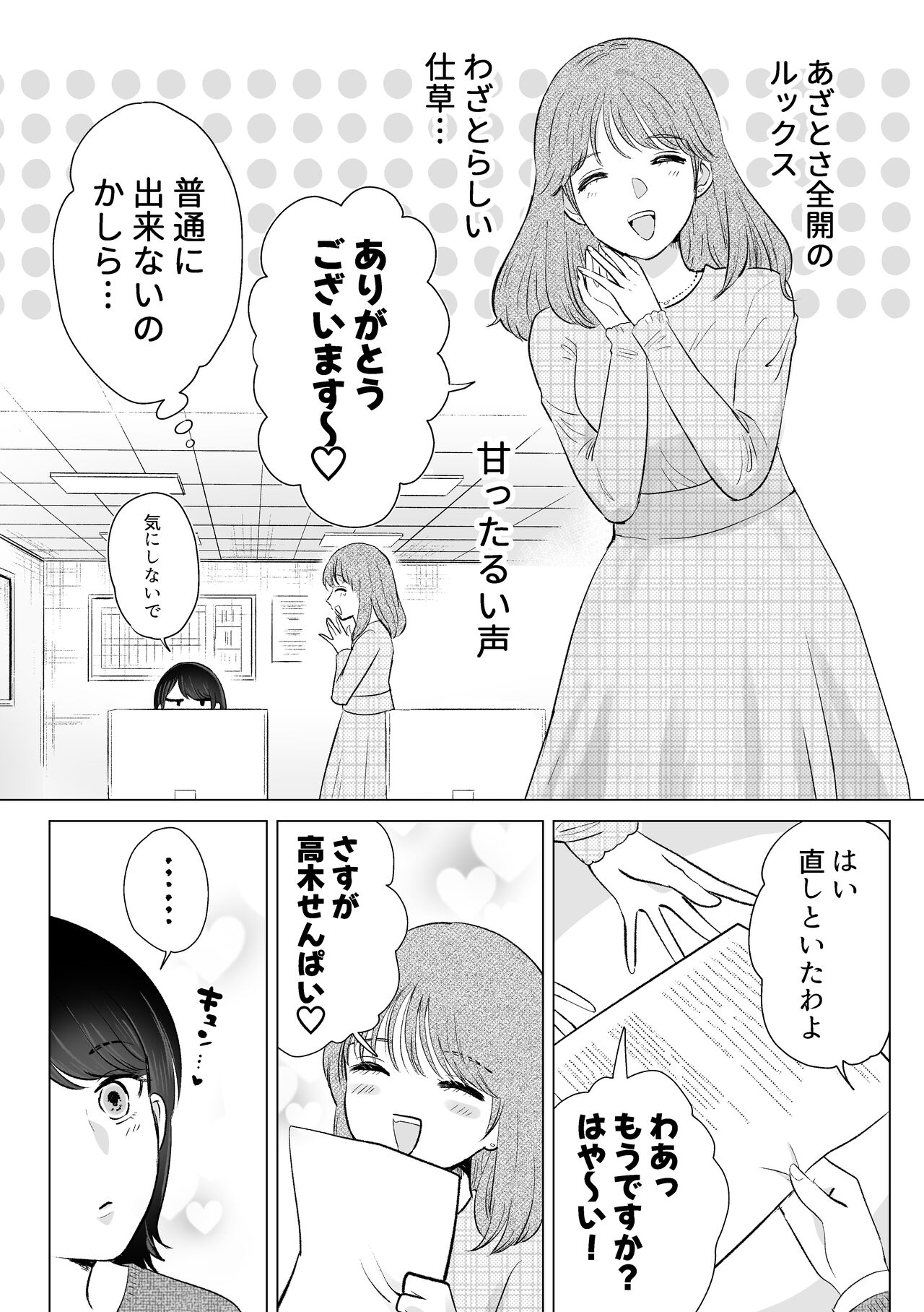 Senpai tte Honto Baka -Kouhai no Burikko Onna ni Suki ni Sarechau Hanashi- page 5 full