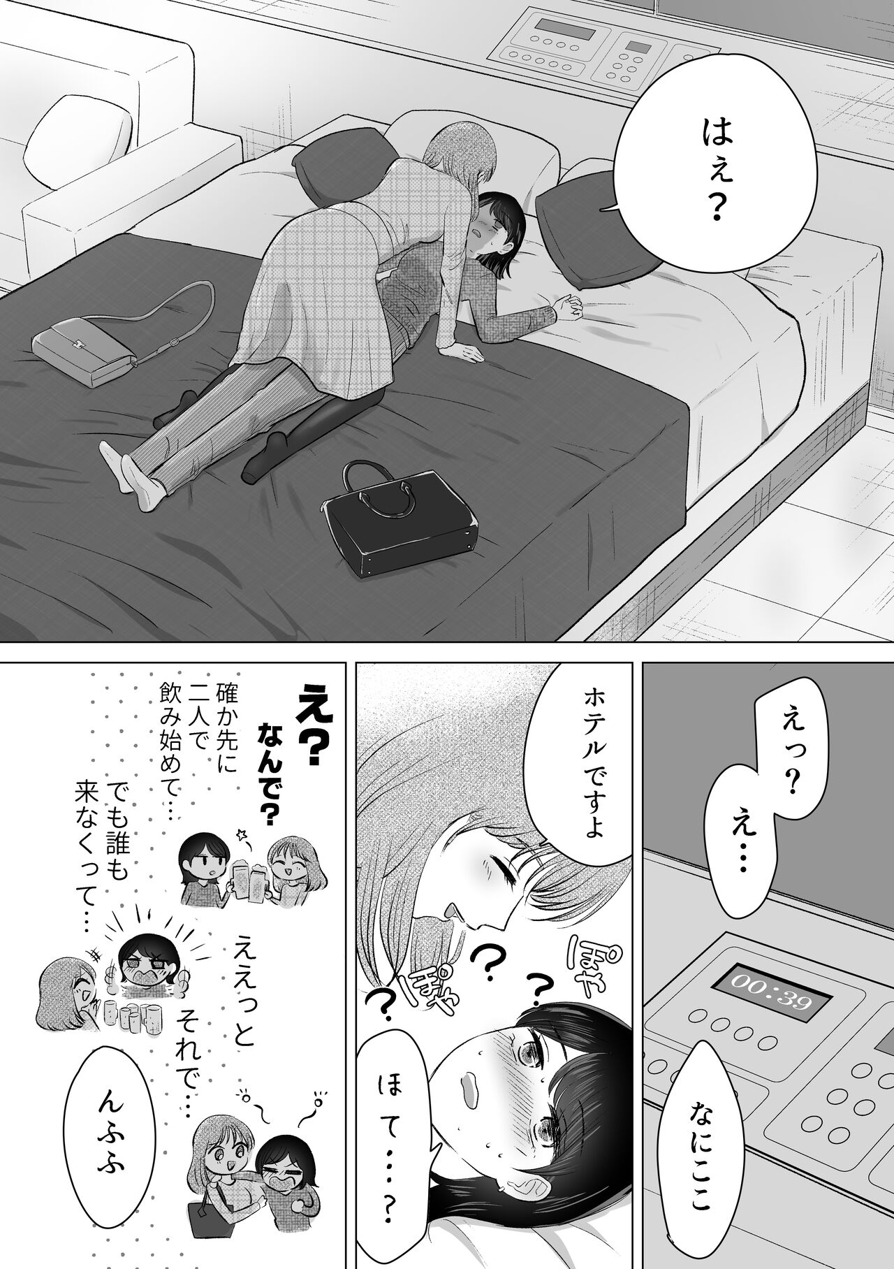 Senpai tte Honto Baka -Kouhai no Burikko Onna ni Suki ni Sarechau Hanashi- page 9 full