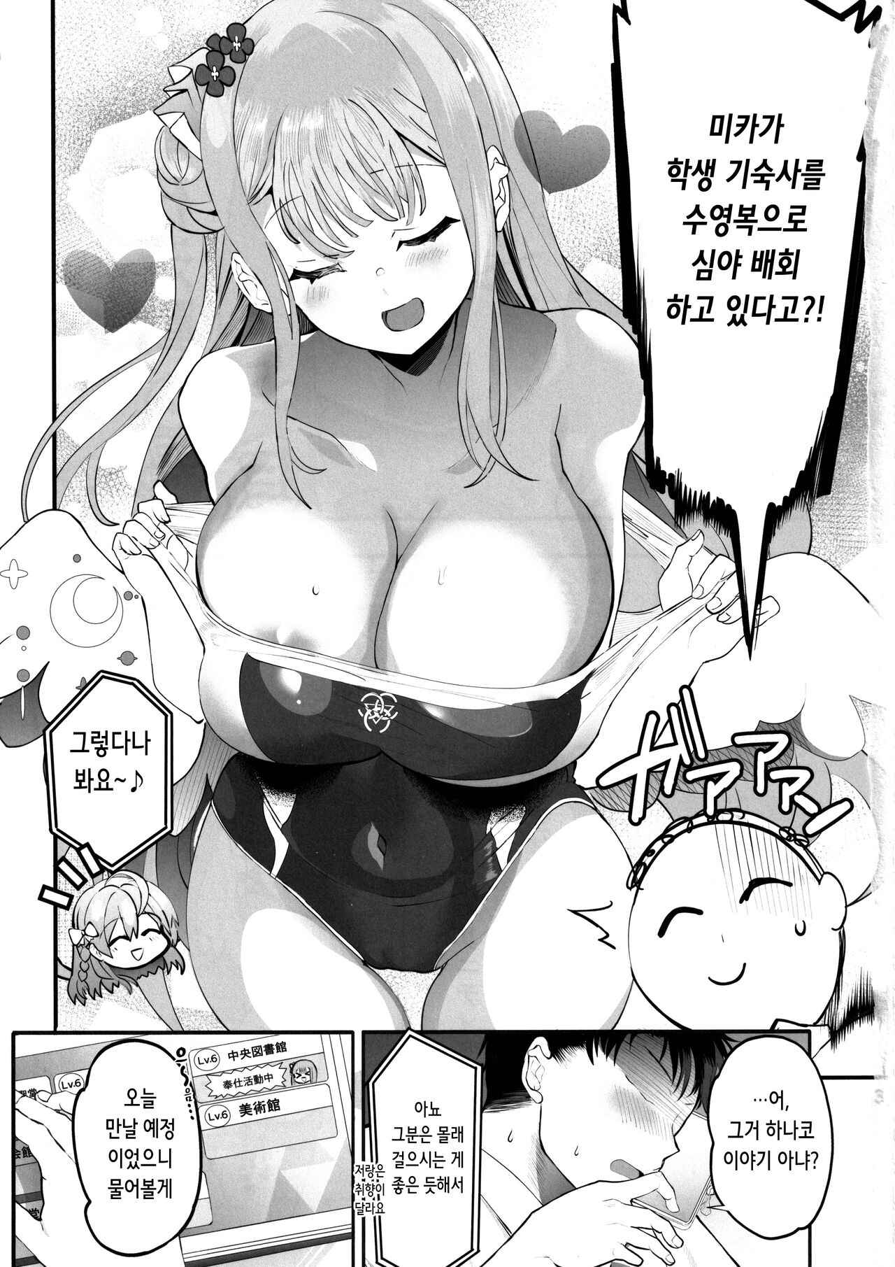 Kizuato Ice Break page 3 full