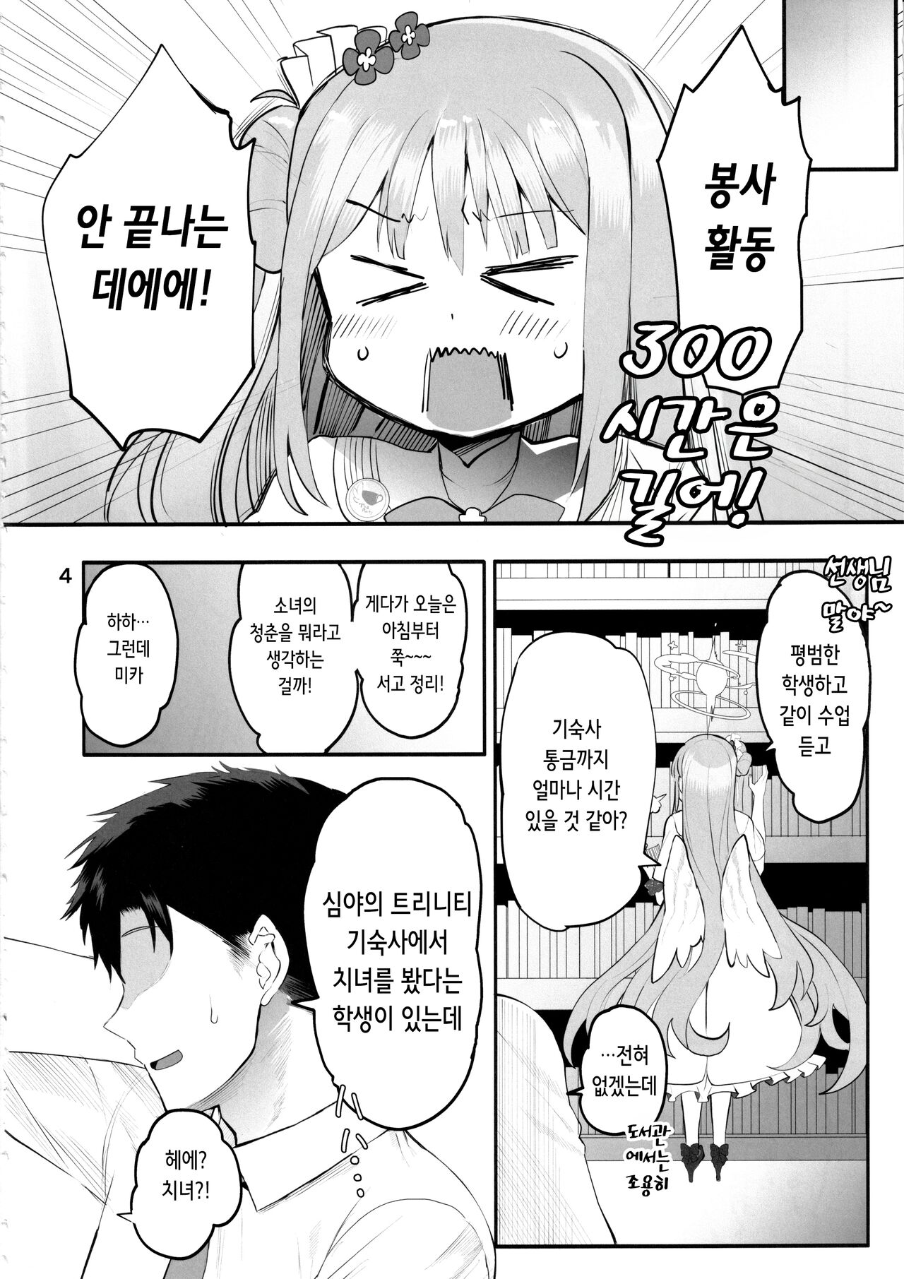Kizuato Ice Break page 4 full