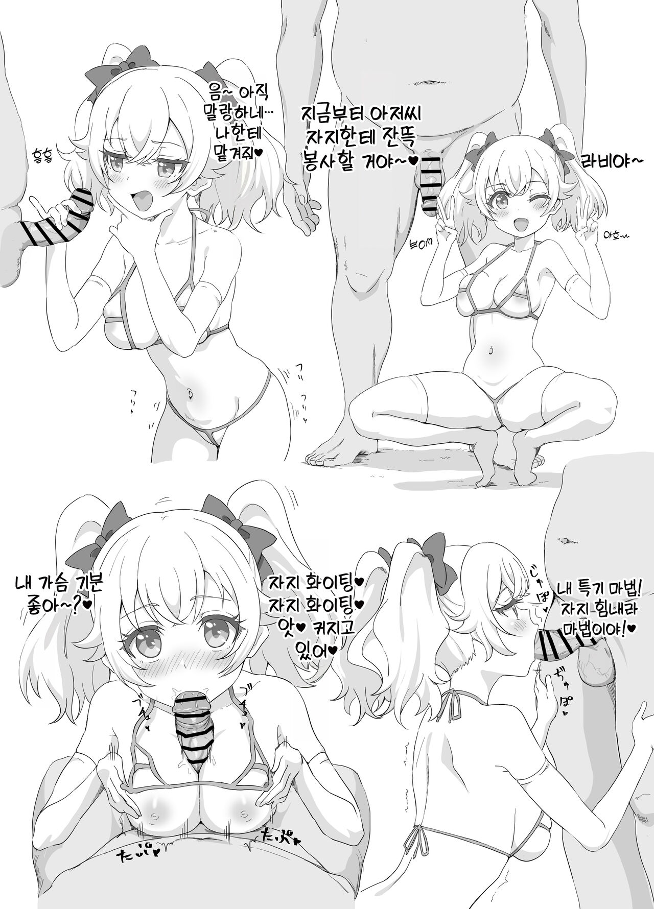 Lavie-chan Manga page 1 full