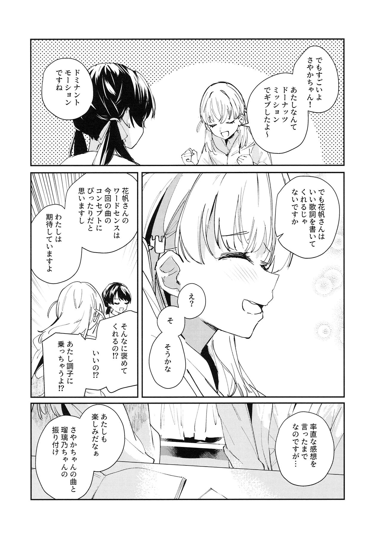 コイゴコロ統語論 page 6 full